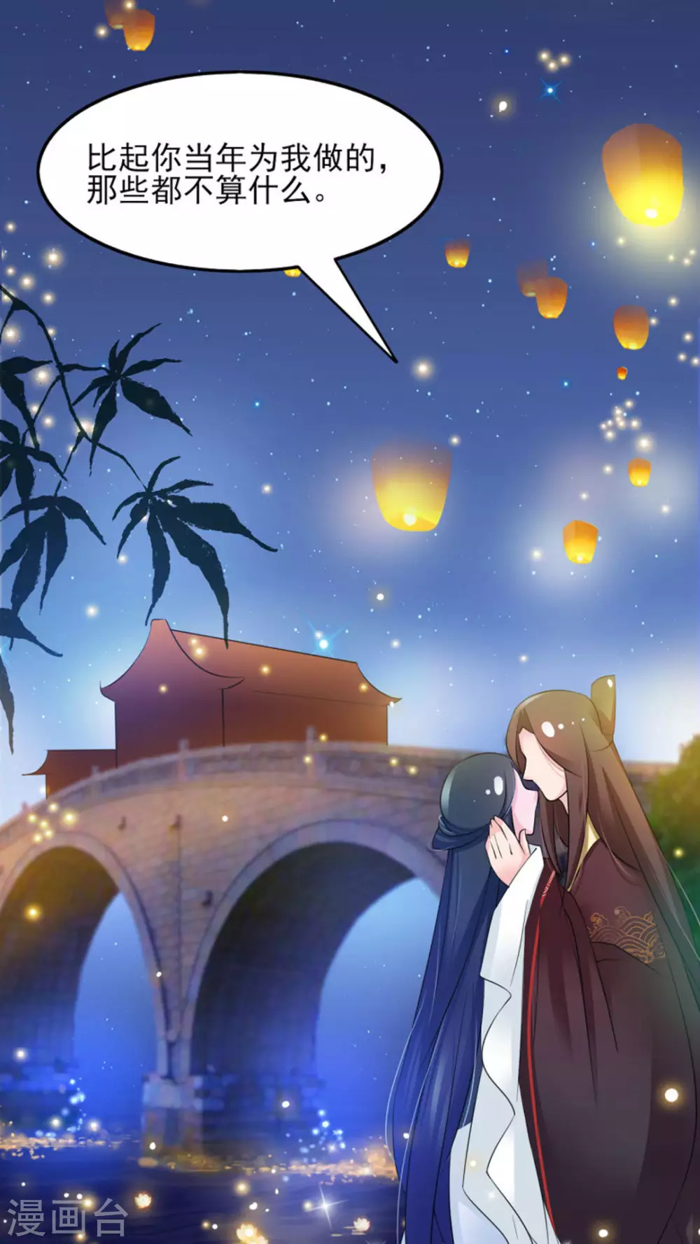 鲛起澜沧漫画,第15话2图