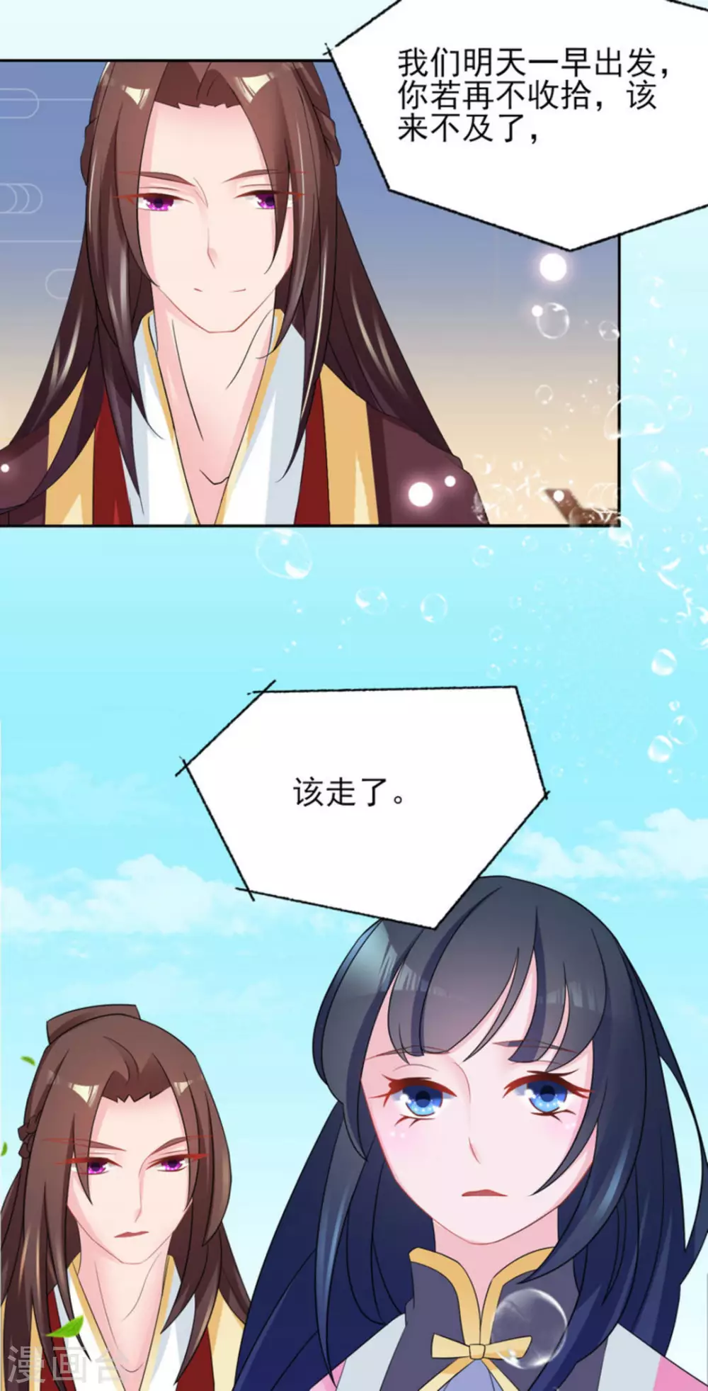 鲛起澜沧漫画,第24话2图