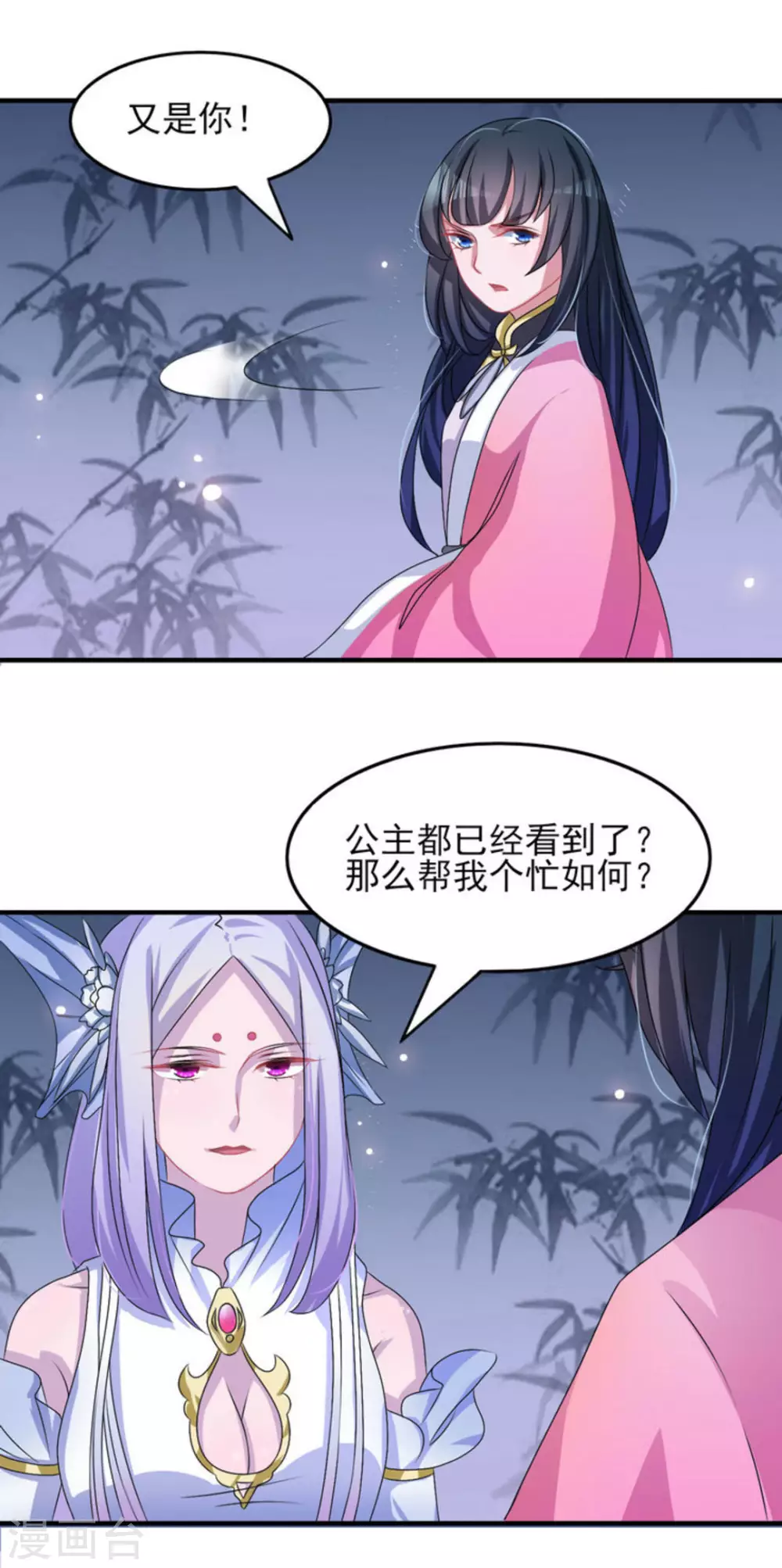 鲛起澜沧漫画,第7话1图