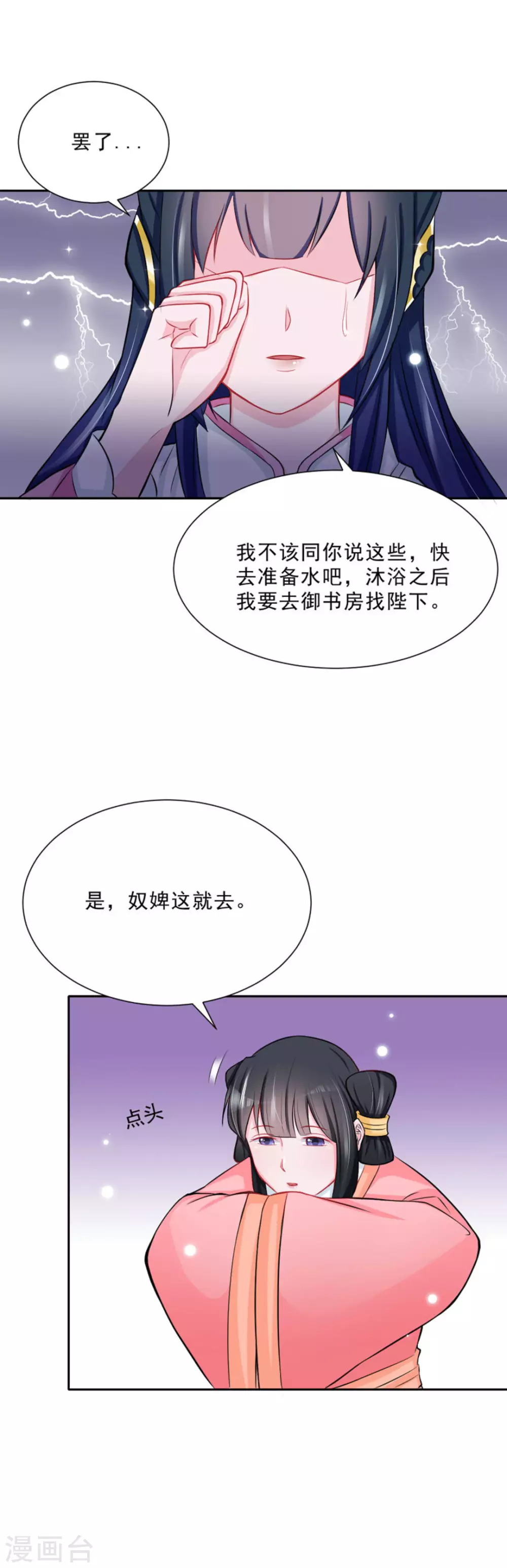 鲛起澜沧漫画,第33话2图