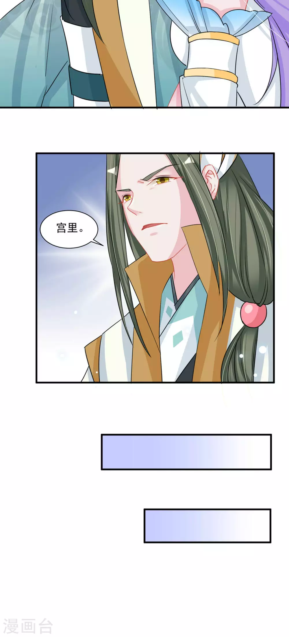 鲛起澜沧漫画,第45话2图