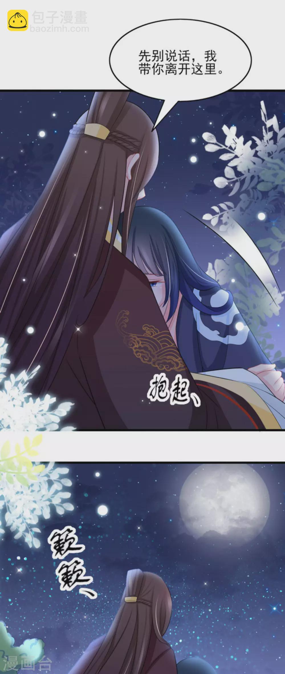 鲛起澜沧漫画,第32话2图