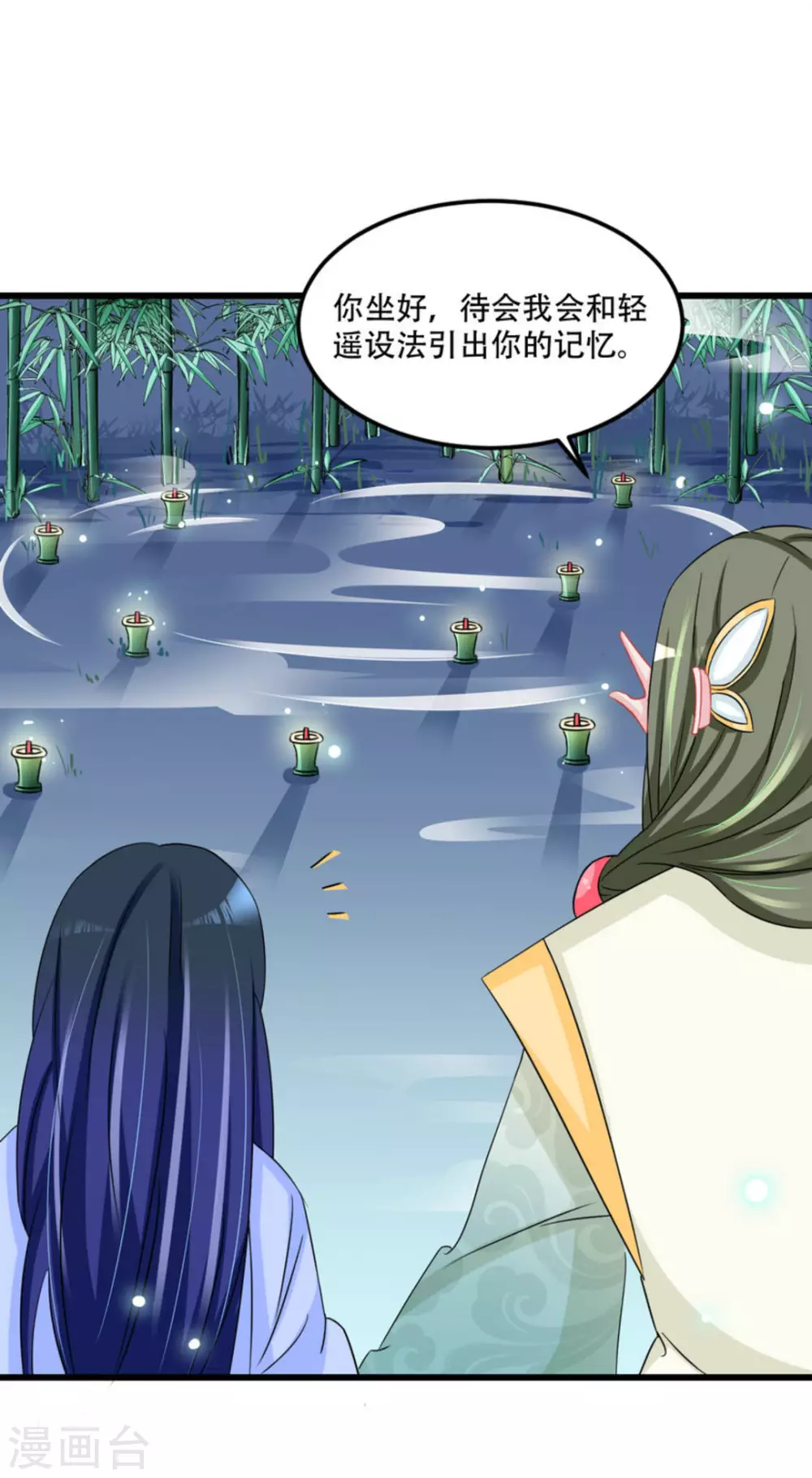 鲛起澜沧漫画,第48话2图