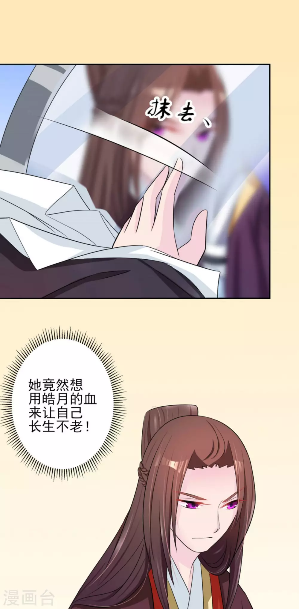鲛起澜沧漫画,第19话1图