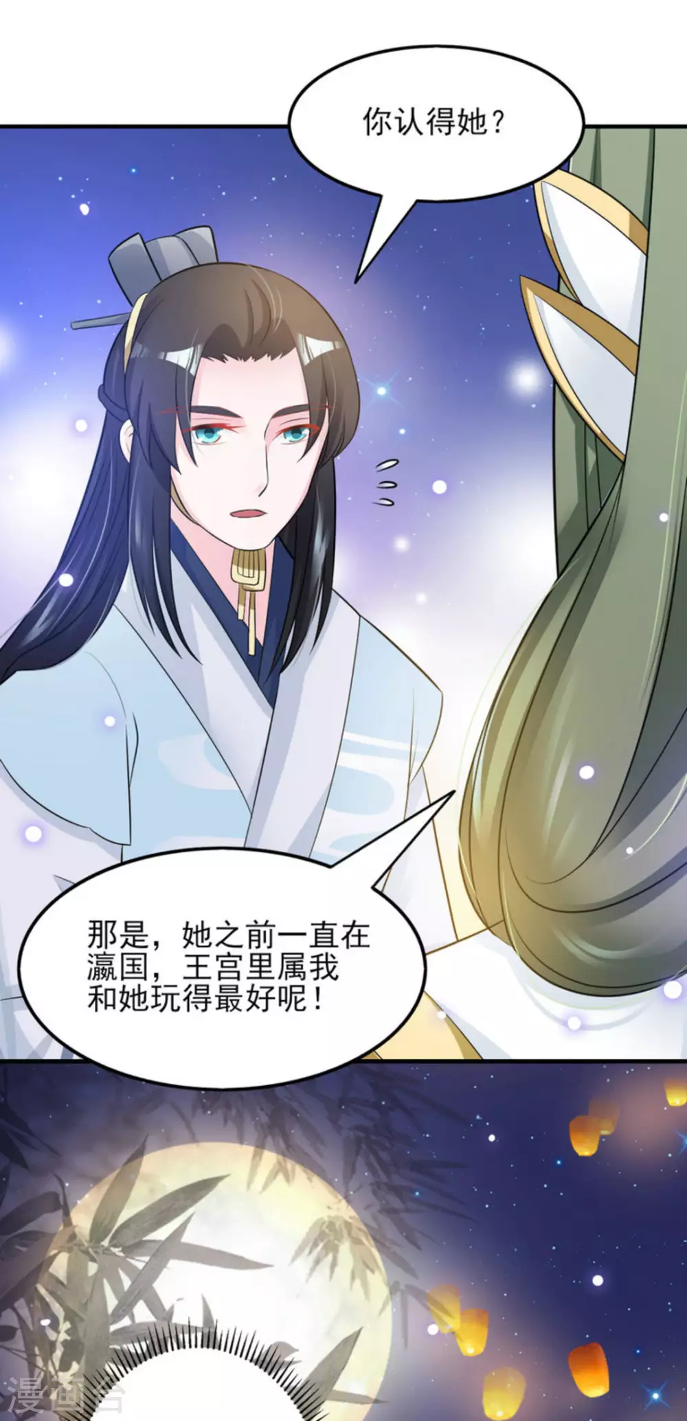 鲛起澜沧漫画,第15话1图