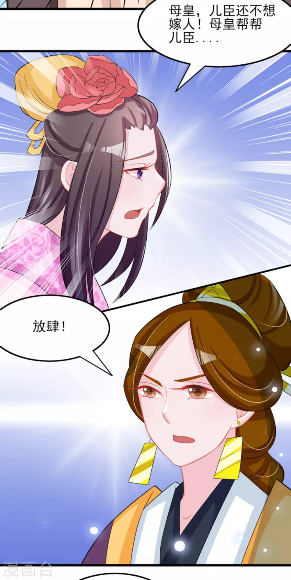 鲛起澜沧漫画,第28话2图