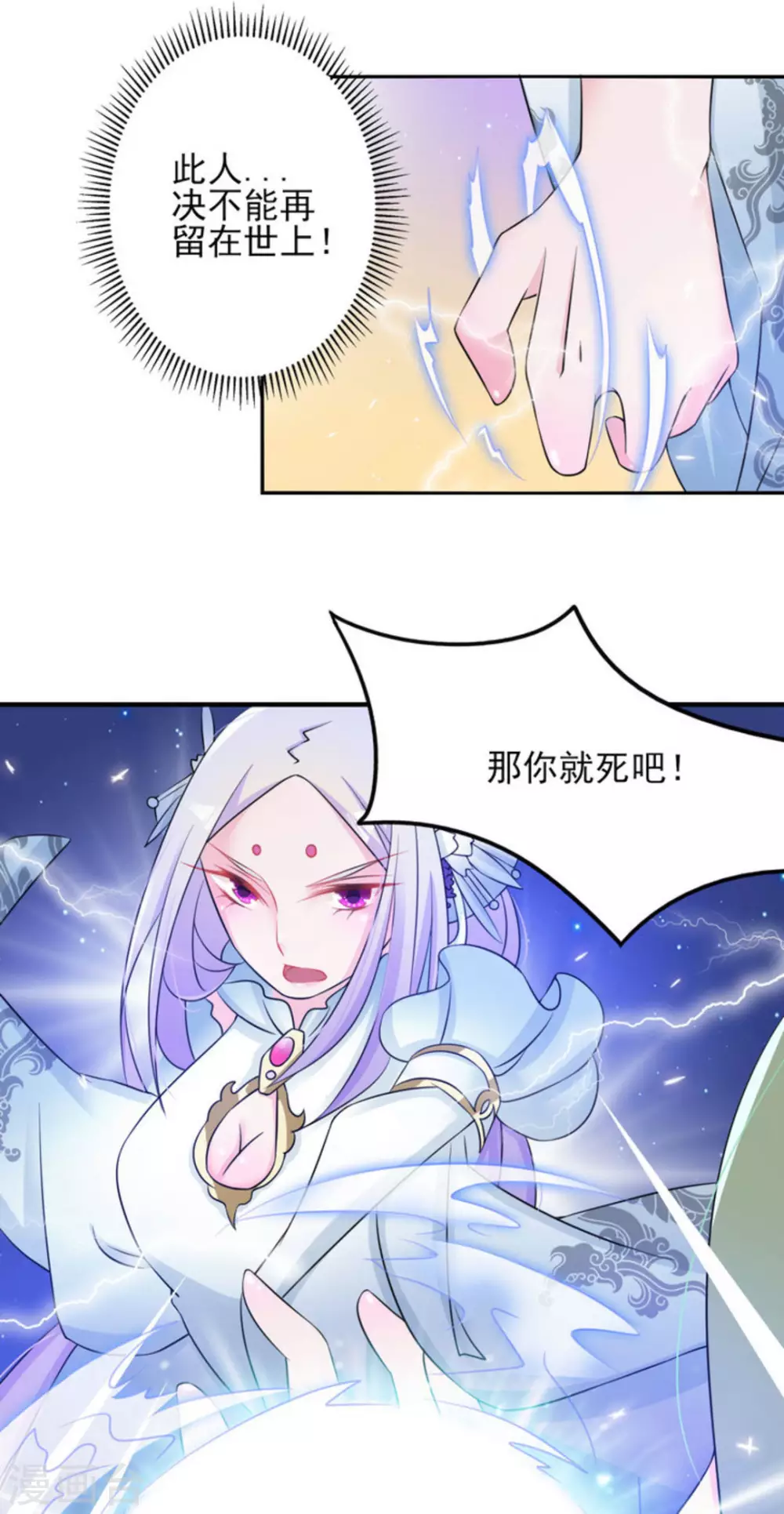 鲛起澜沧漫画,第15话2图