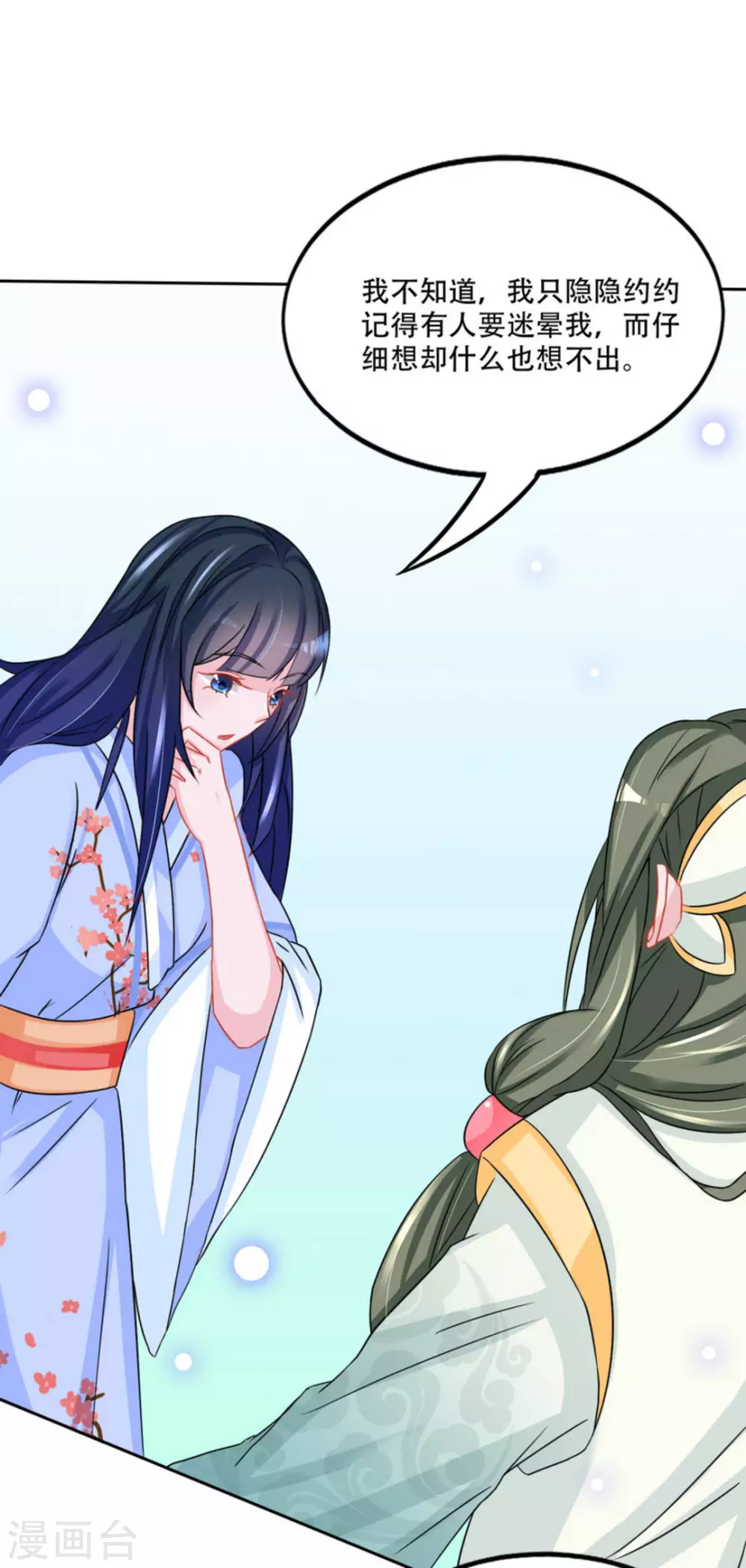 鲛起澜沧漫画,第48话2图