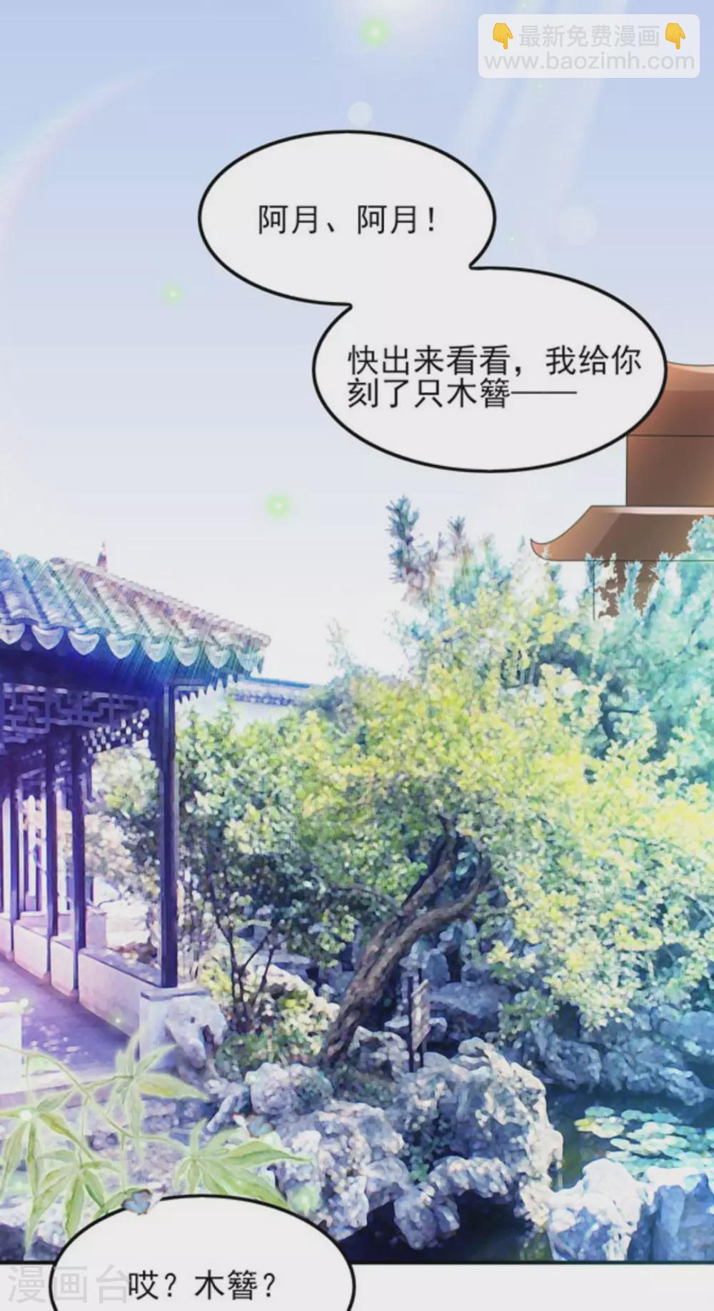 鲛起澜沧漫画,第22话2图