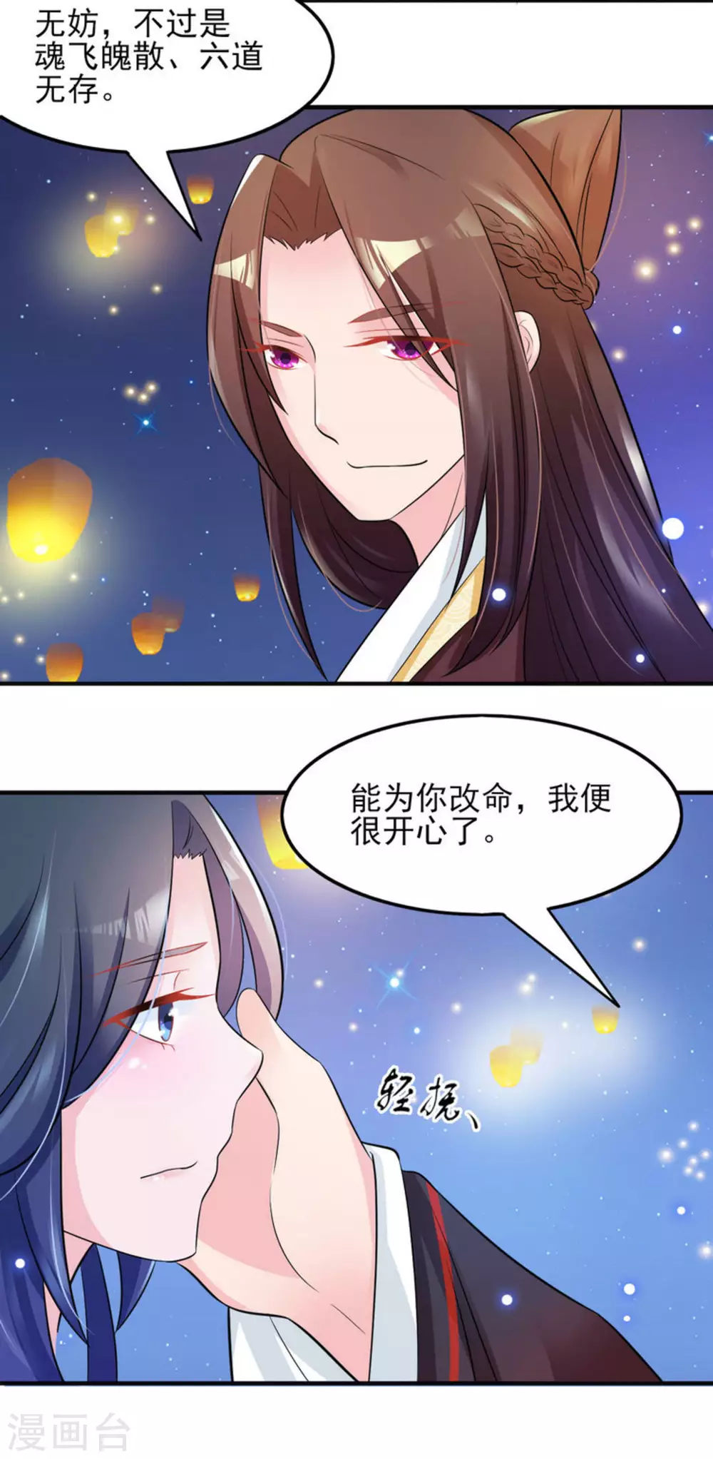 鲛起澜沧漫画,第15话2图