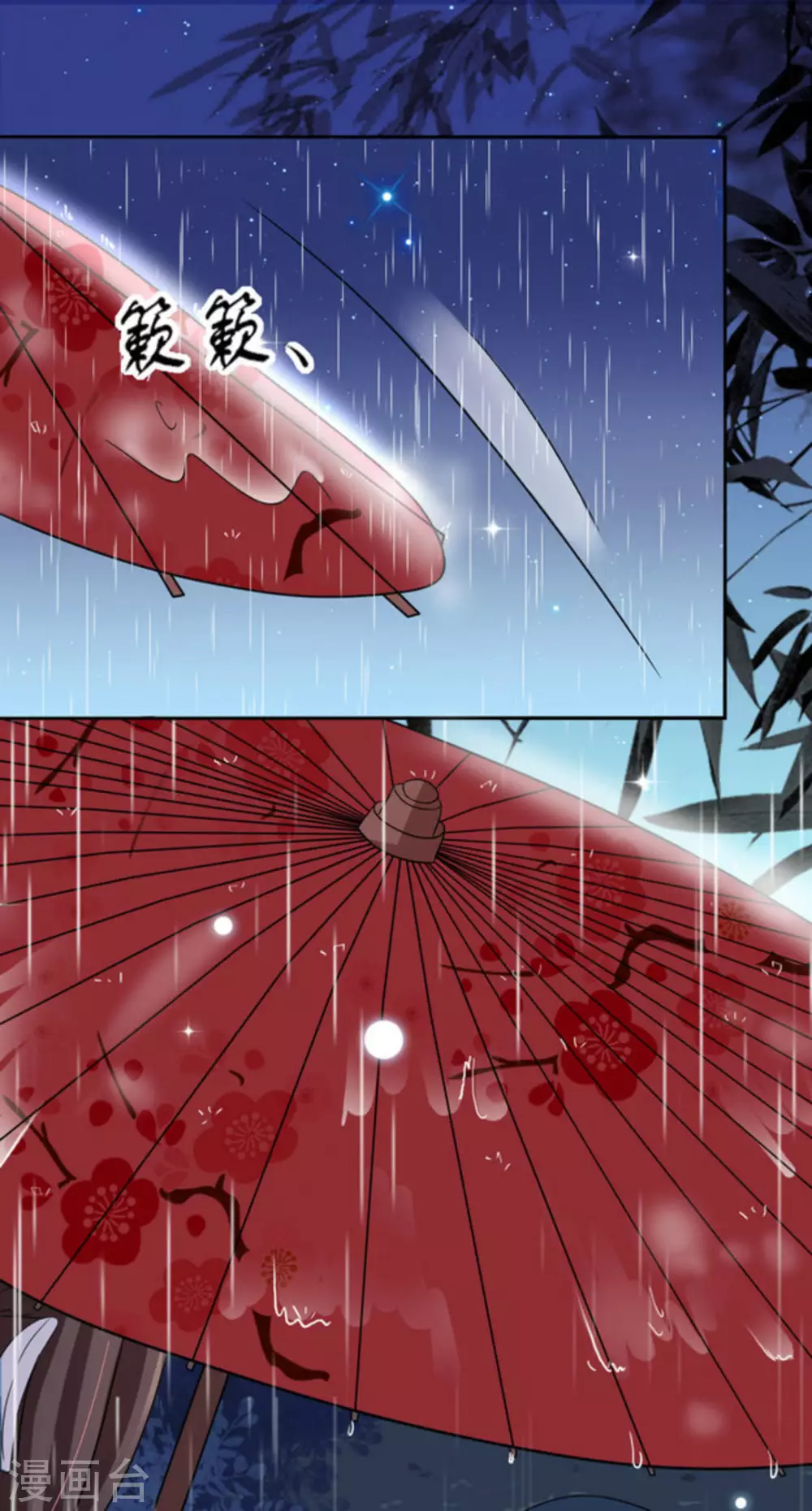 鲛起澜沧漫画,第21话1图