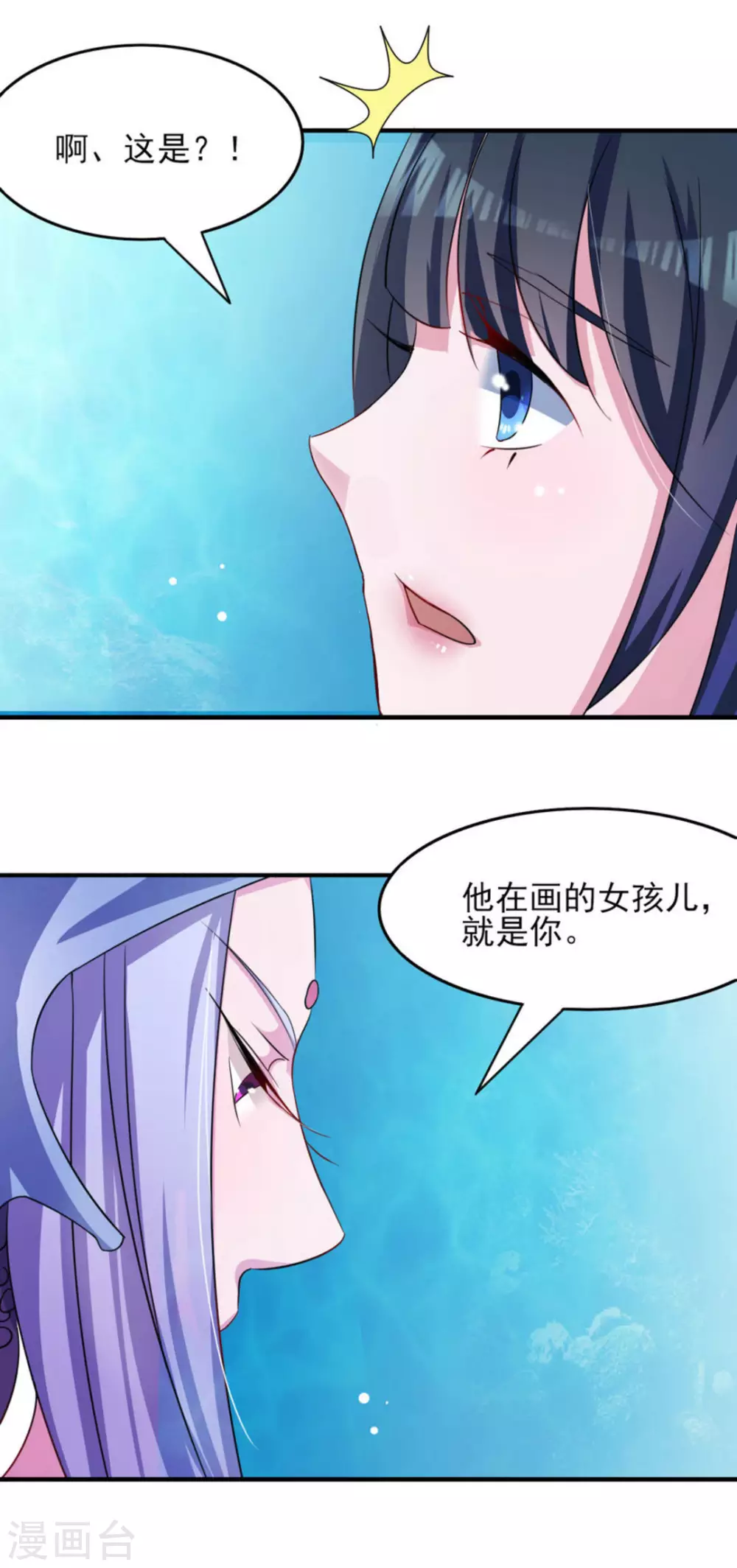 鲛起澜沧漫画,第7话2图
