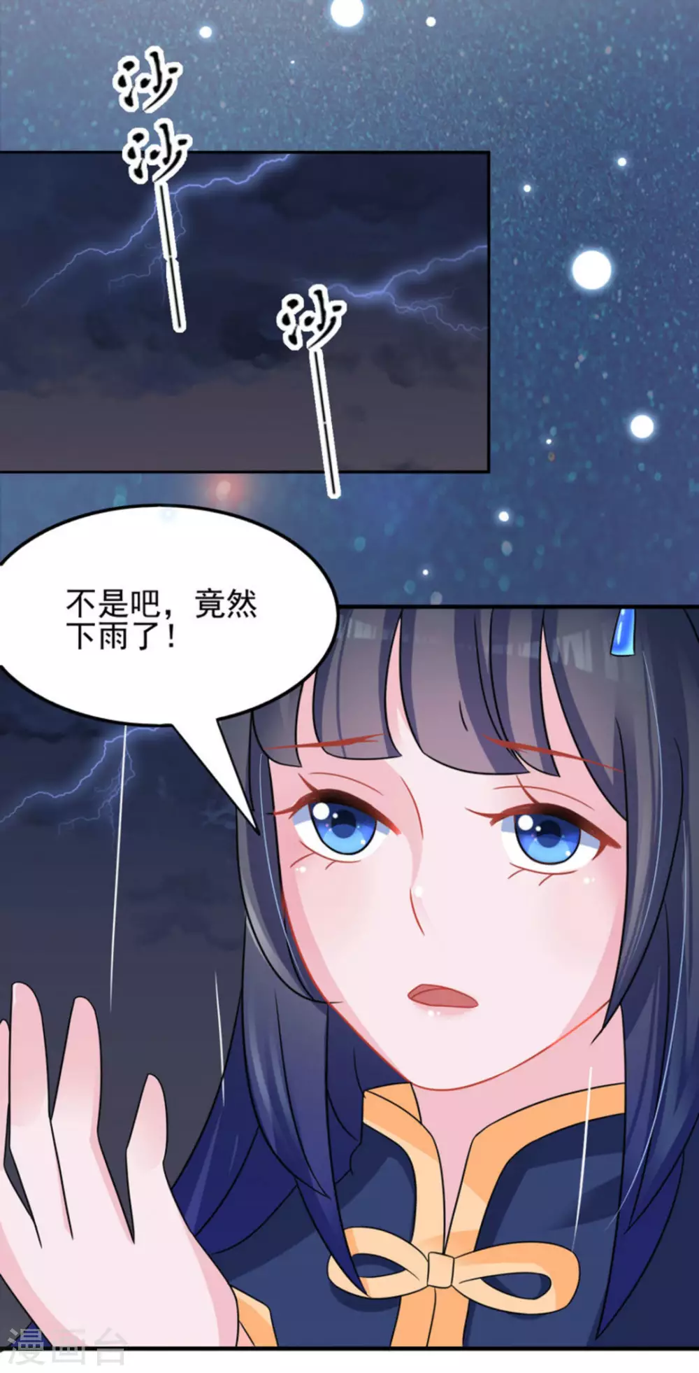 鲛起澜沧漫画,第21话2图