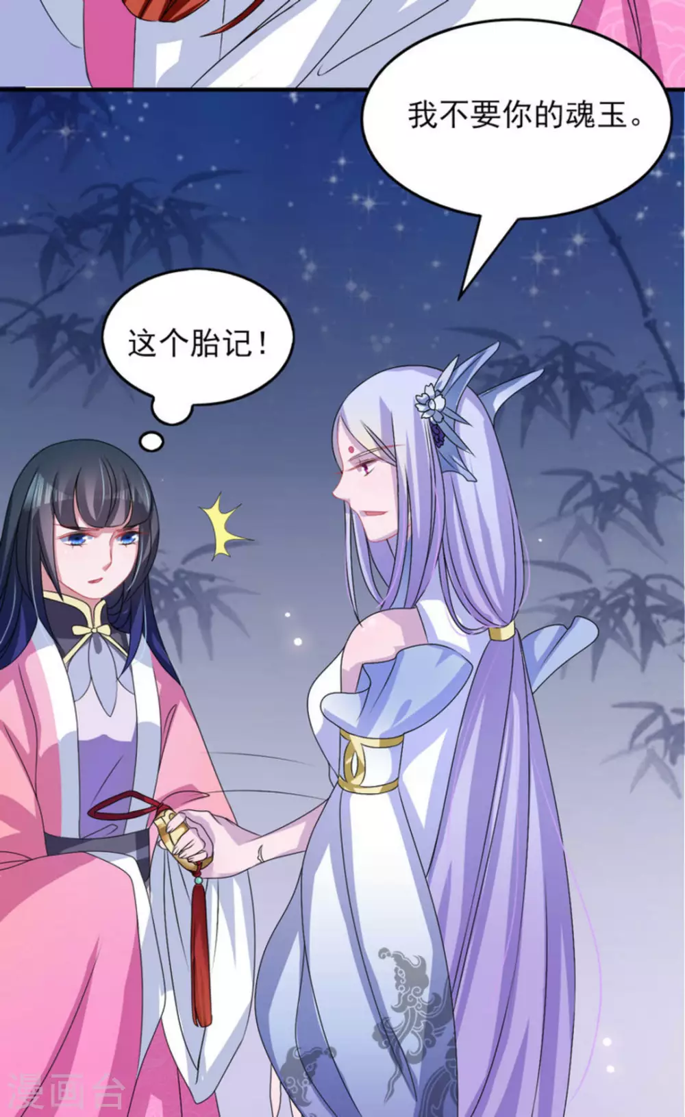 鲛起澜沧漫画,第7话1图