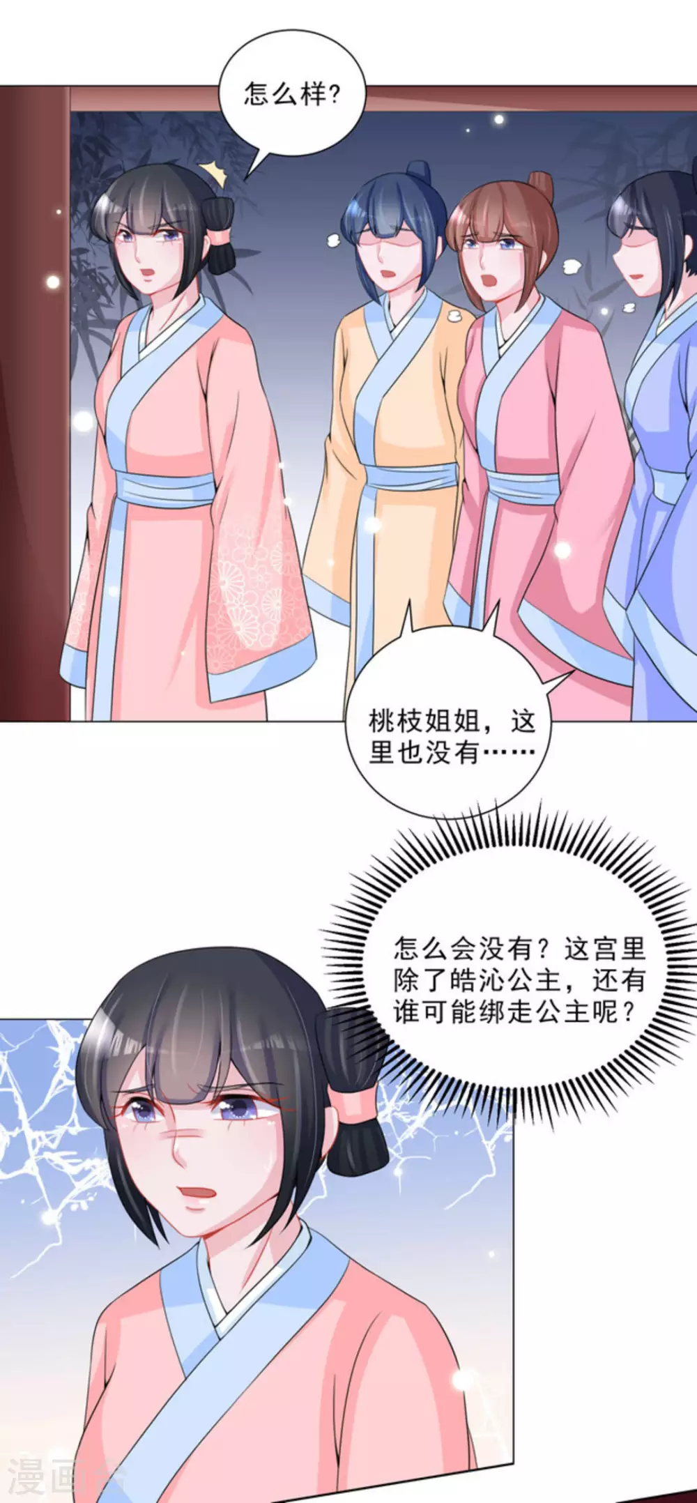 鲛起澜沧漫画,第41话1图