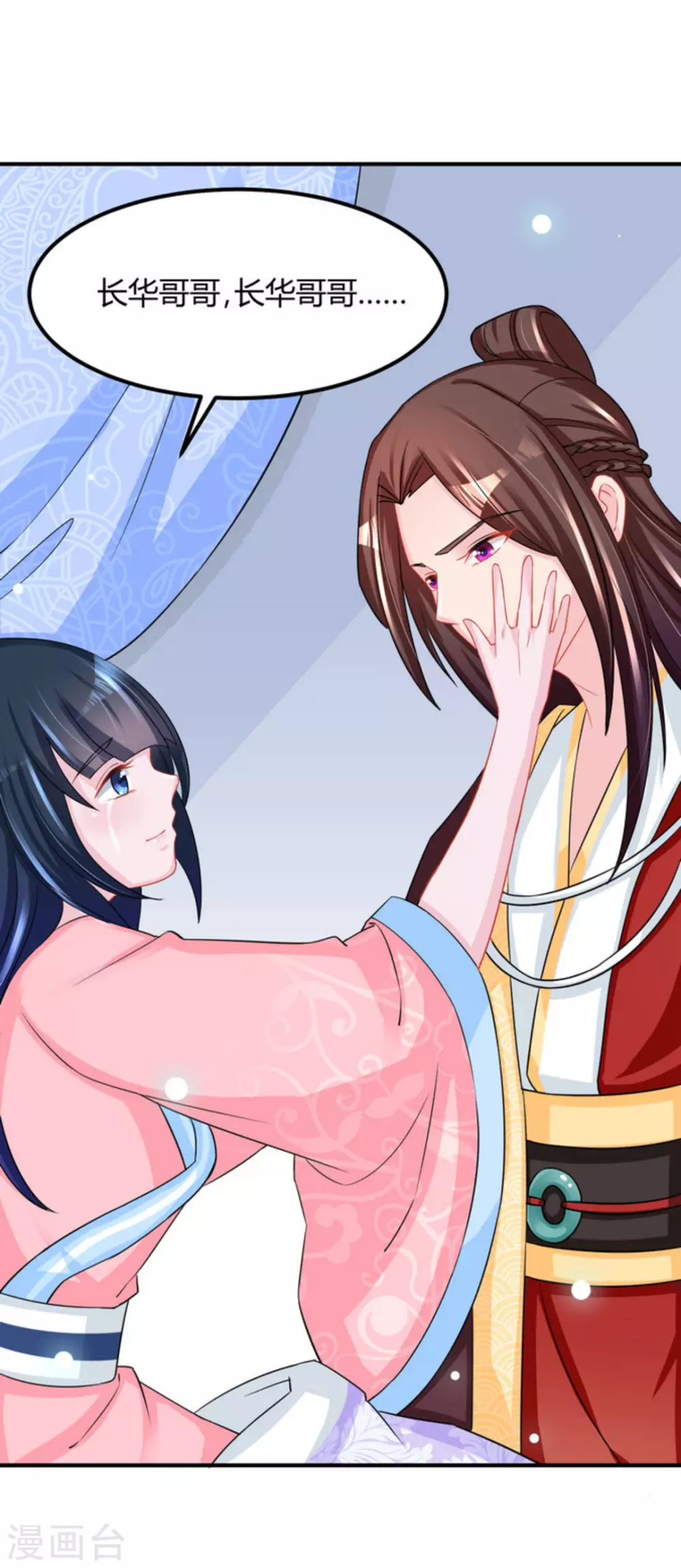 鲛起澜沧漫画,第51话2图