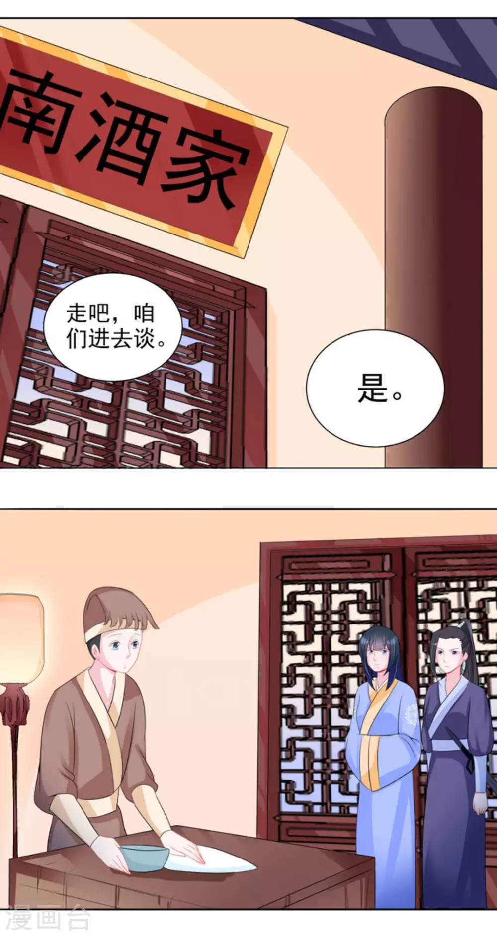 鲛起澜沧漫画,第44话2图