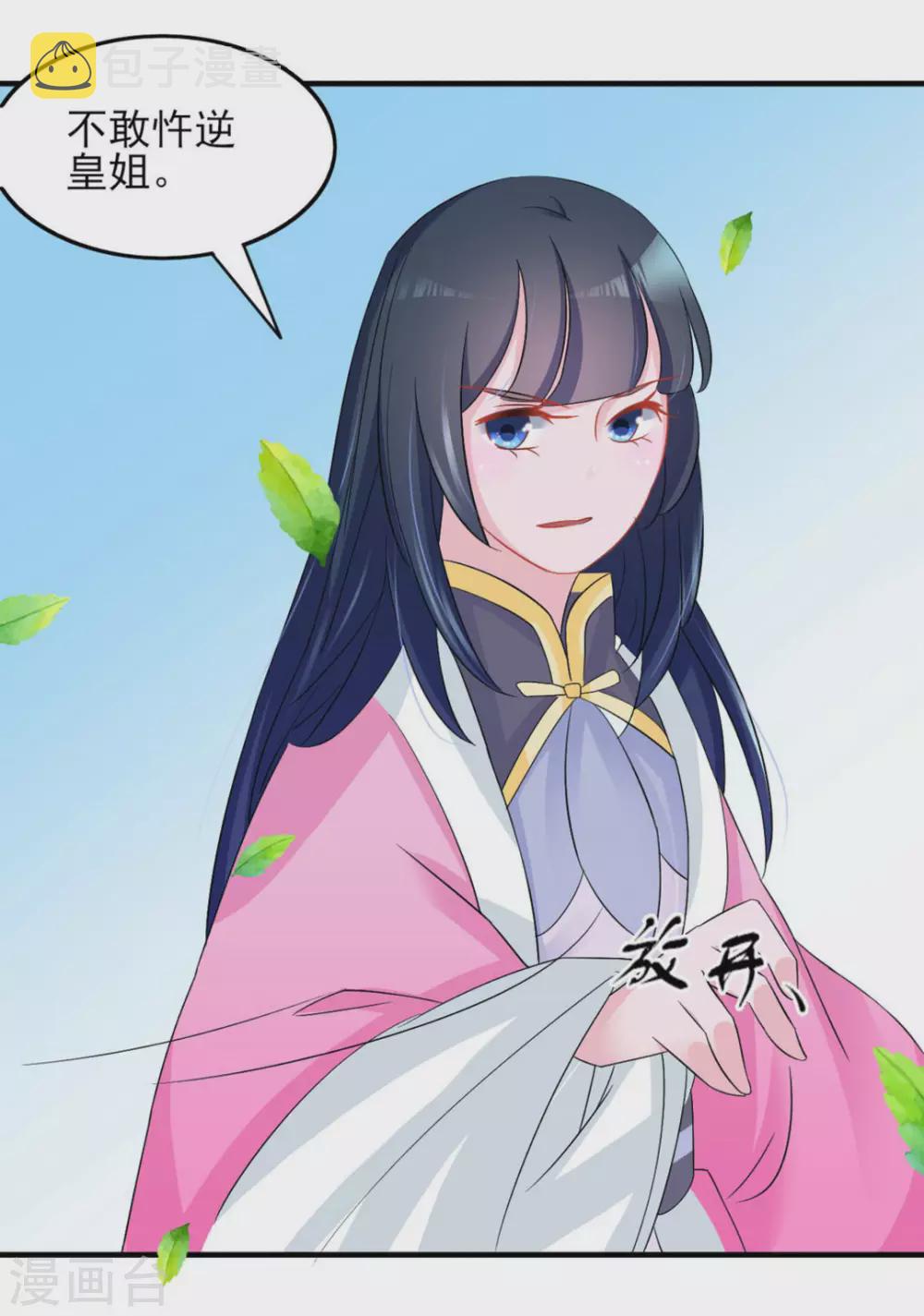 鲛起澜沧漫画,第12话2图