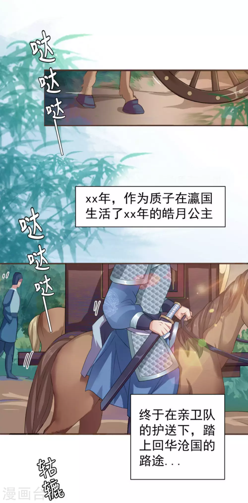 鲛起澜沧漫画,第1话1图