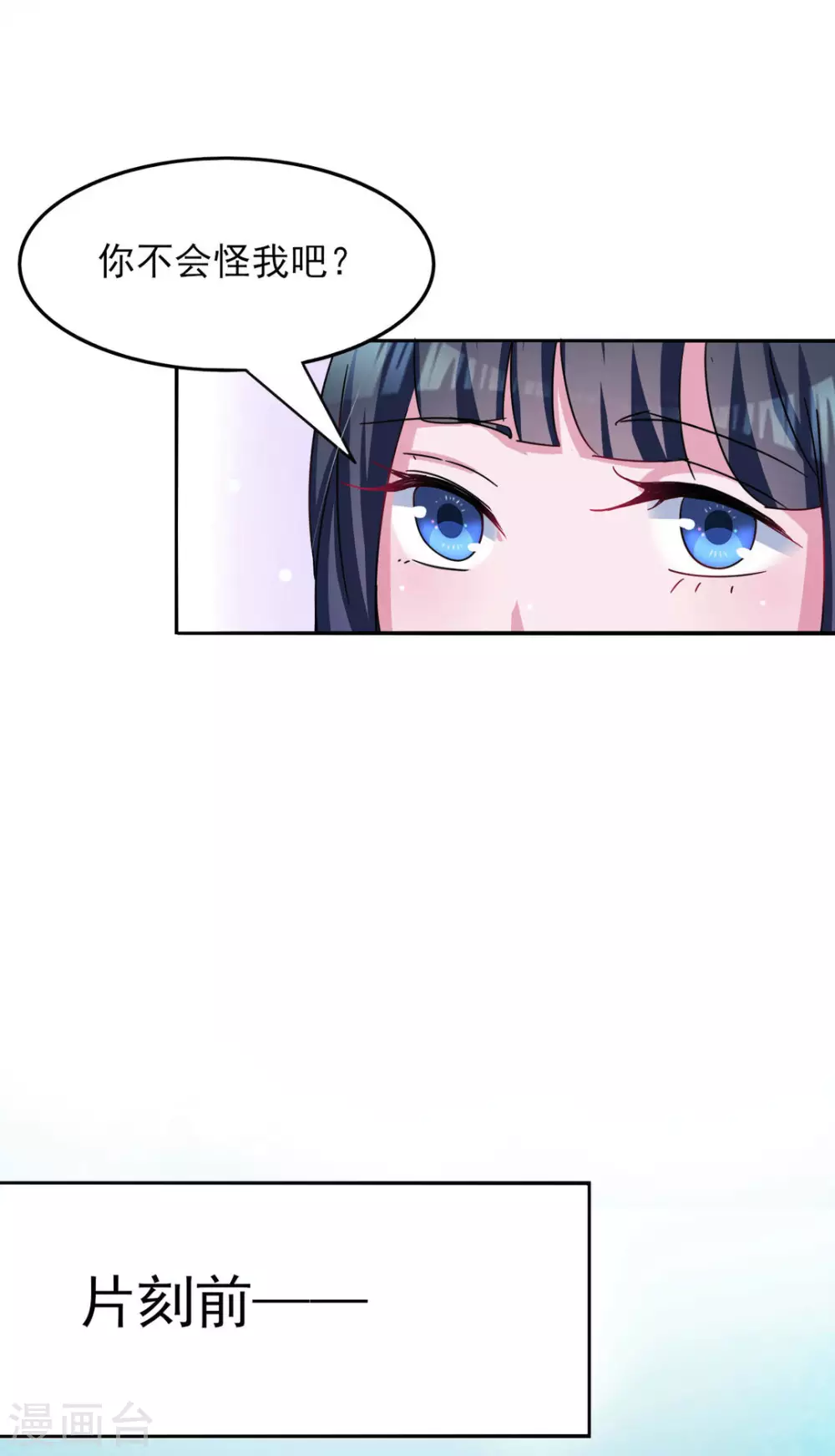 鲛起澜沧漫画,第7话1图