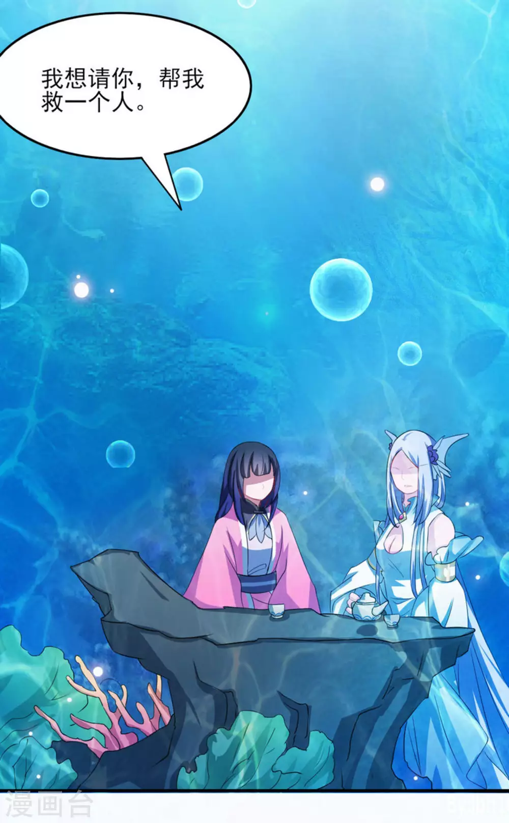 鲛起澜沧漫画,第7话1图