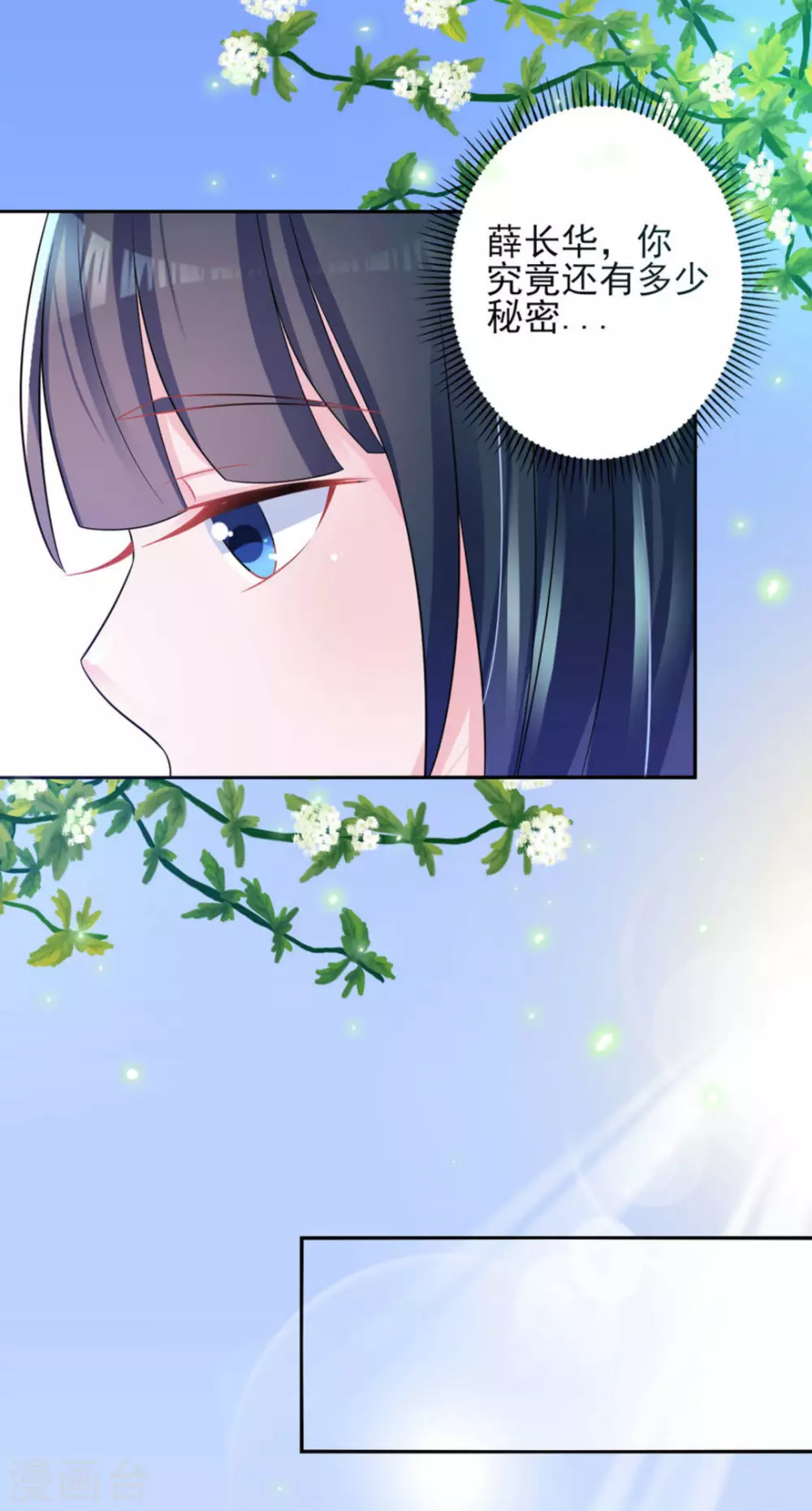 鲛起澜沧漫画,第22话1图