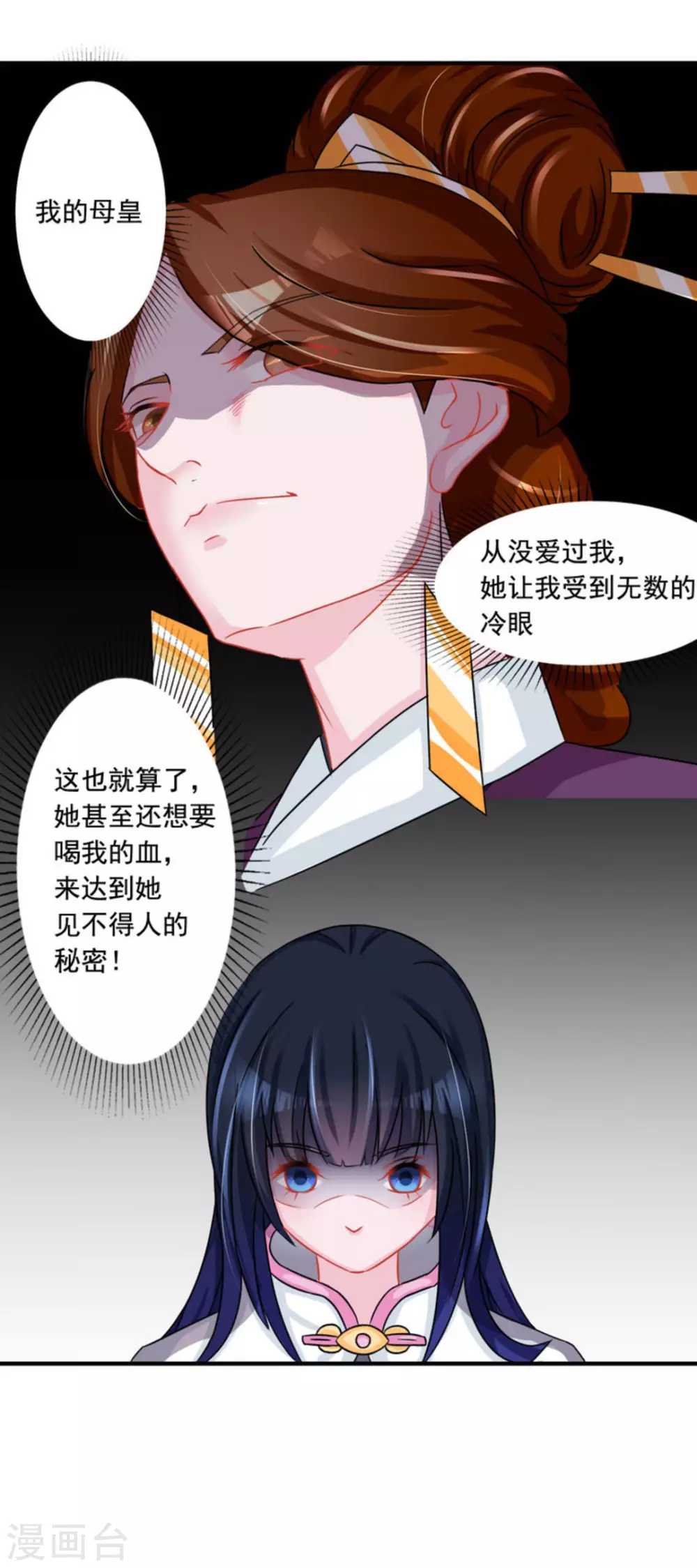 鲛起澜沧漫画,第50话2图