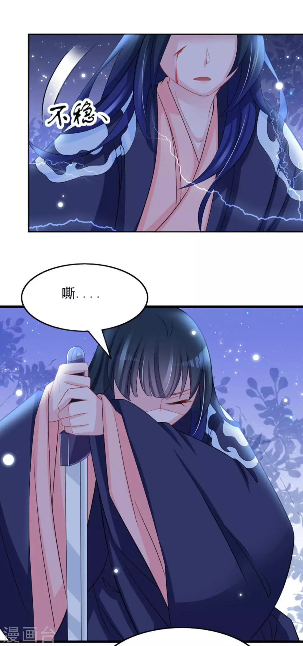 鲛起澜沧漫画,第32话1图