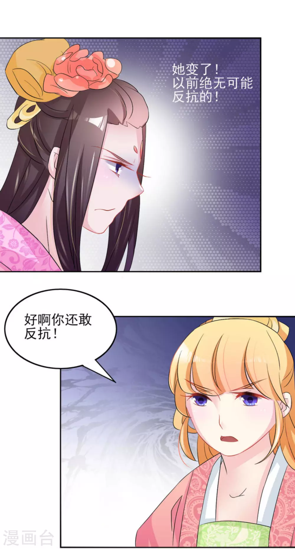 鲛起澜沧漫画,第12话1图