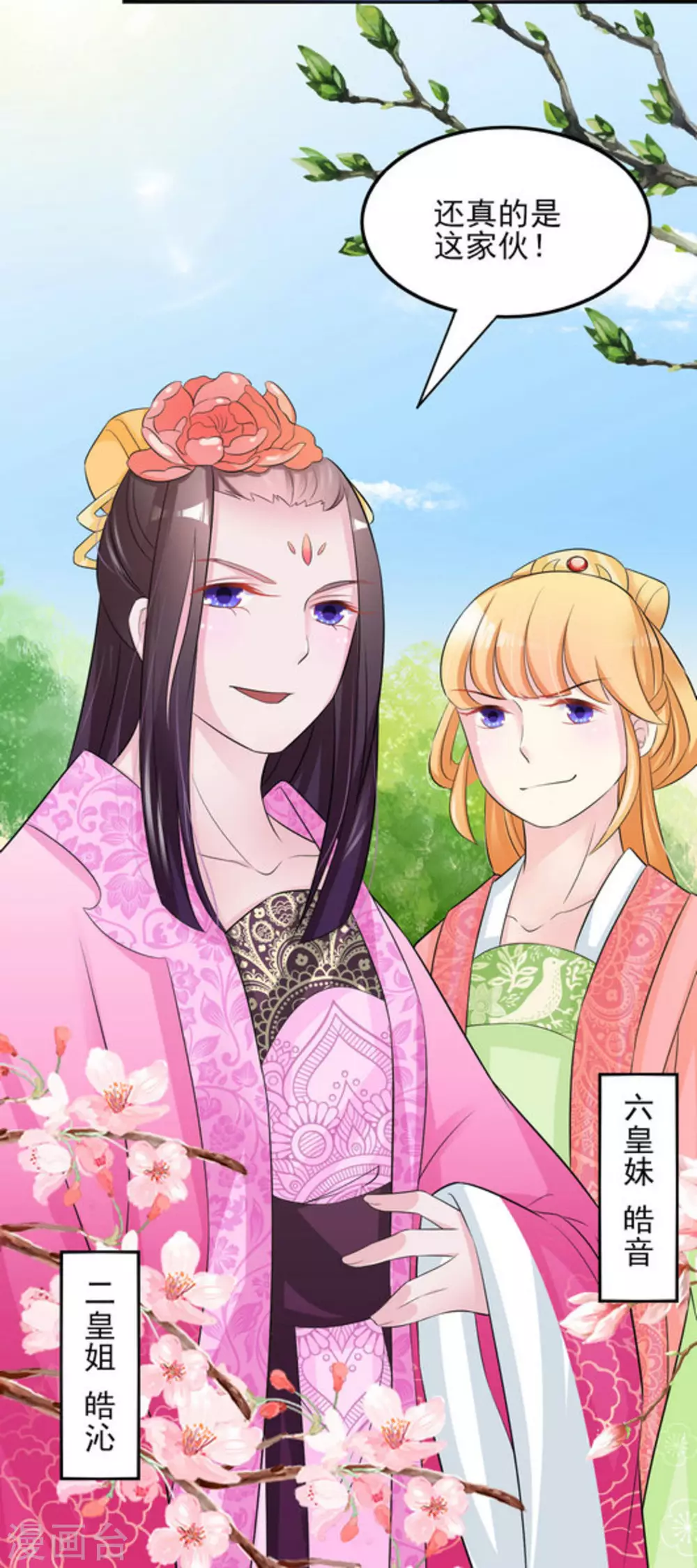 鲛起澜沧漫画,第12话2图