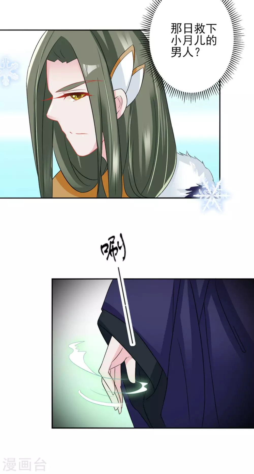 鲛起澜沧漫画,第28话2图