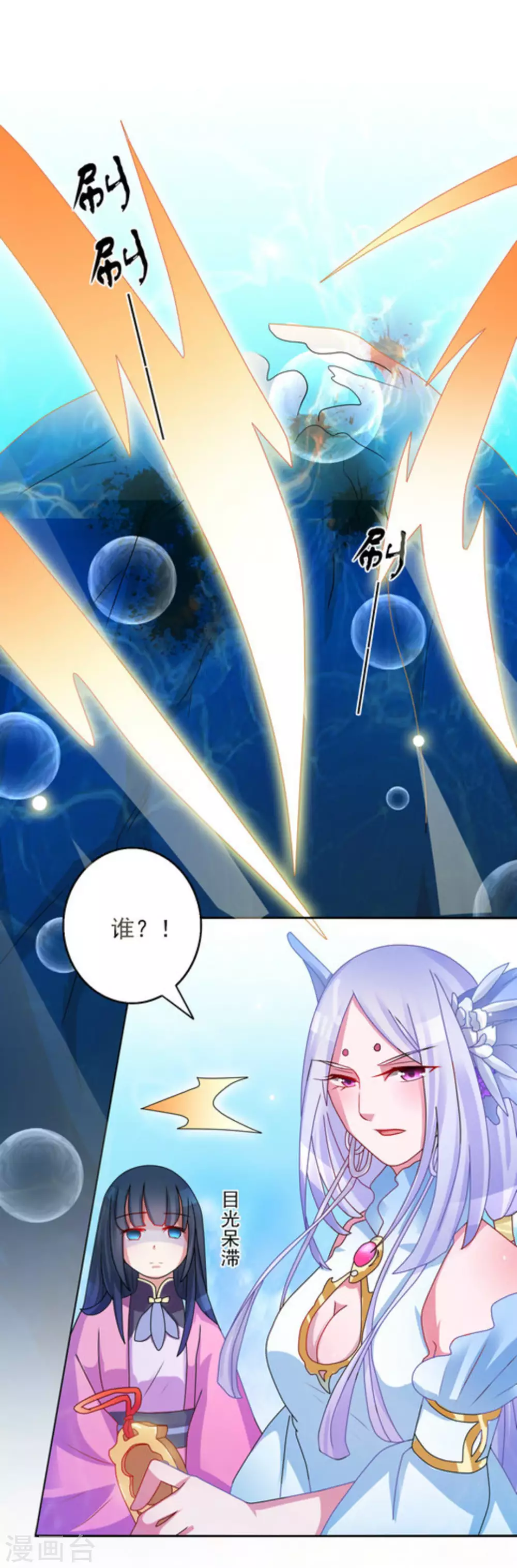 鲛起澜沧漫画,第4话2图