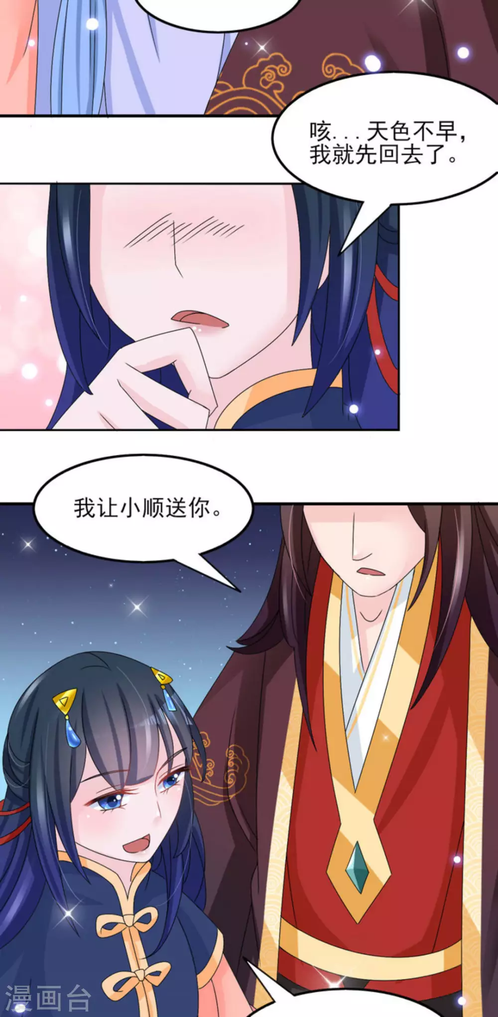 鲛起澜沧漫画,第21话1图