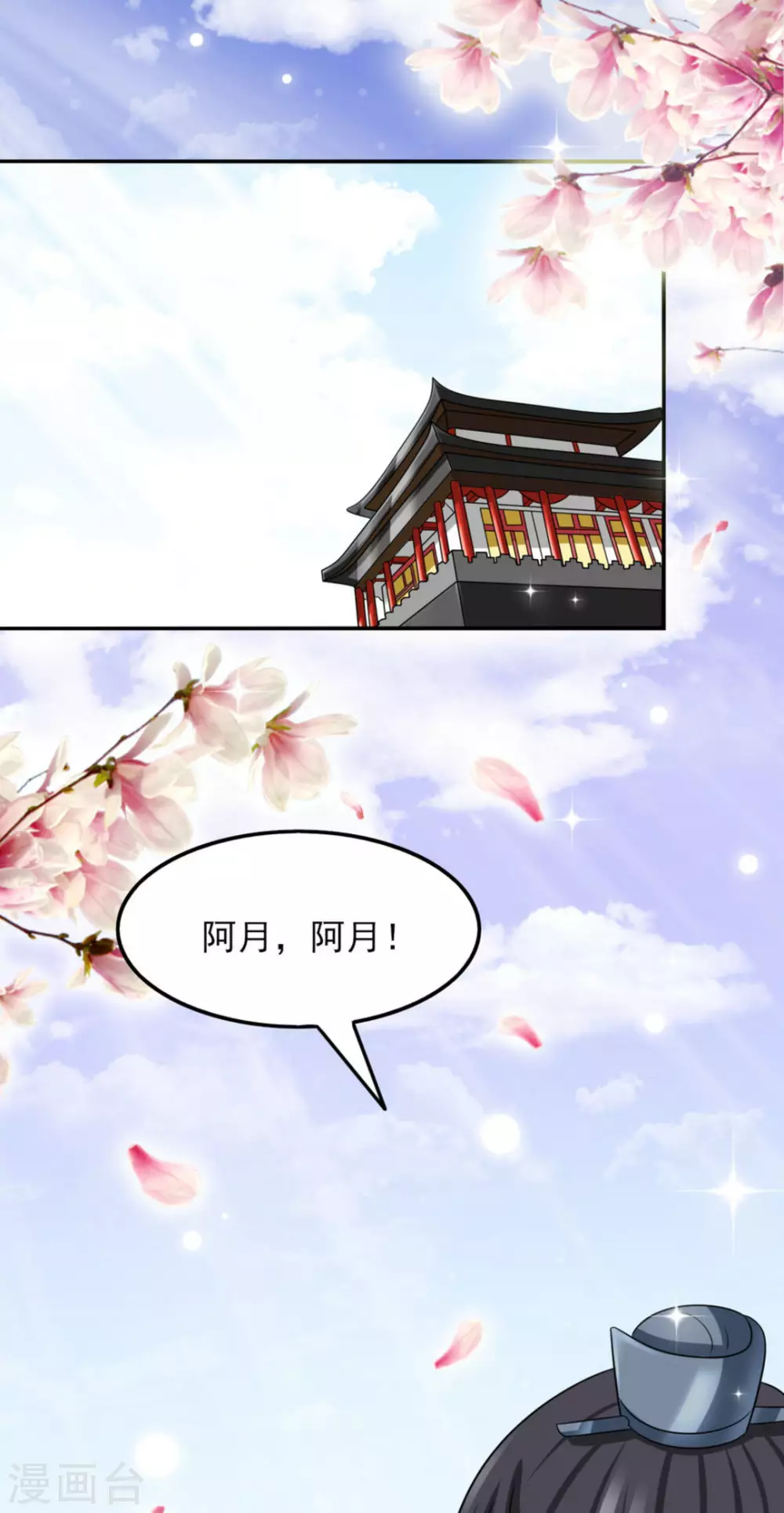 鲛起澜沧漫画,第29话1图