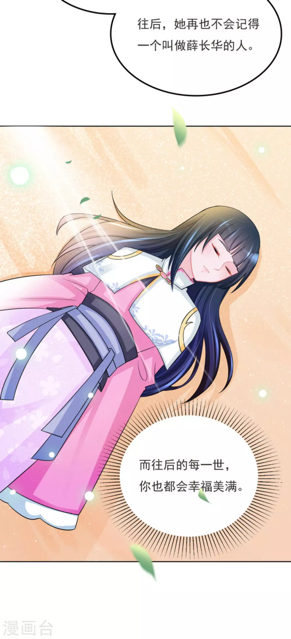 鲛起澜沧漫画,第54话1图