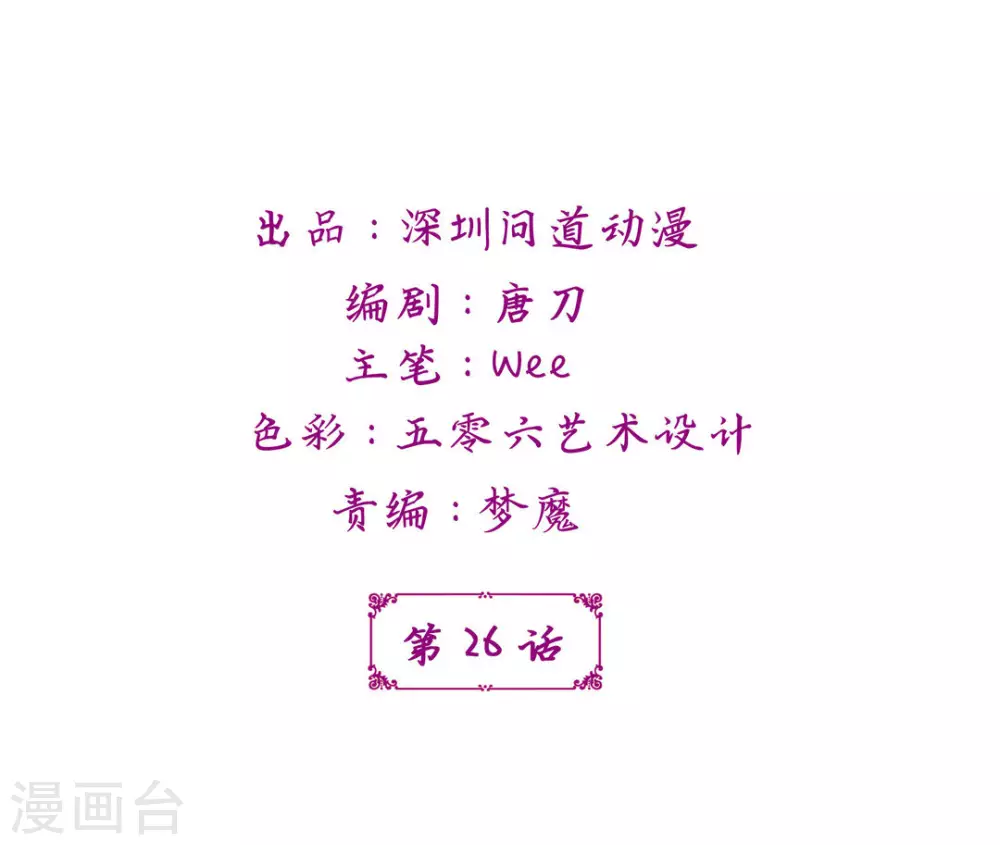 鲛起澜沧漫画,第26话2图