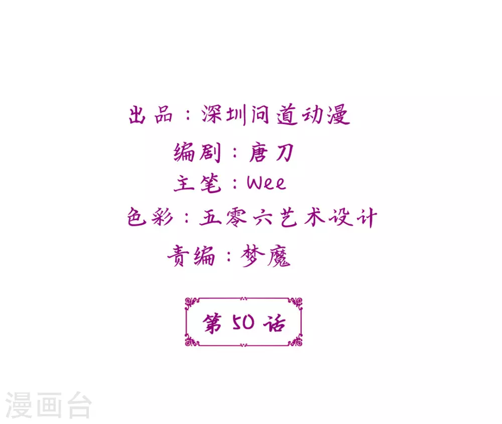 鲛起澜沧漫画,第50话2图