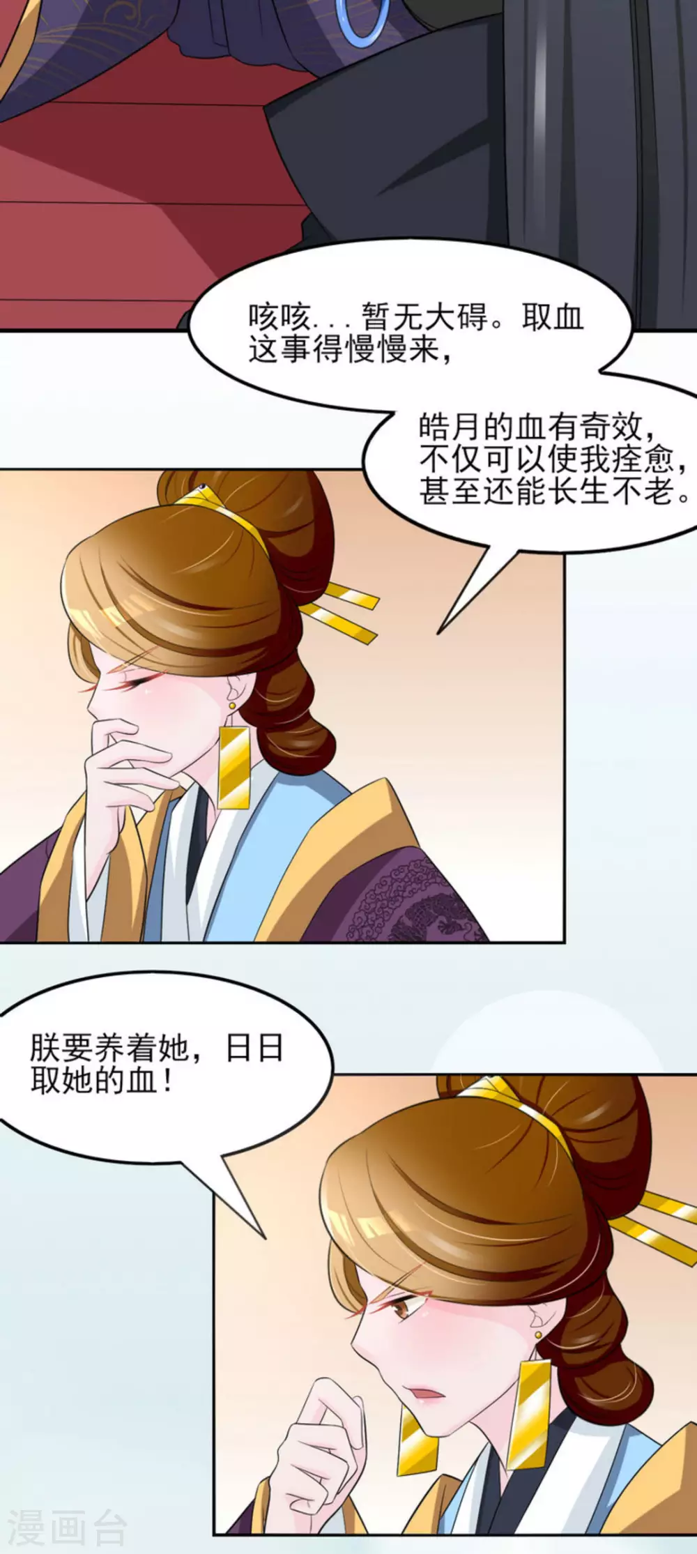 鲛起澜沧漫画,第19话2图