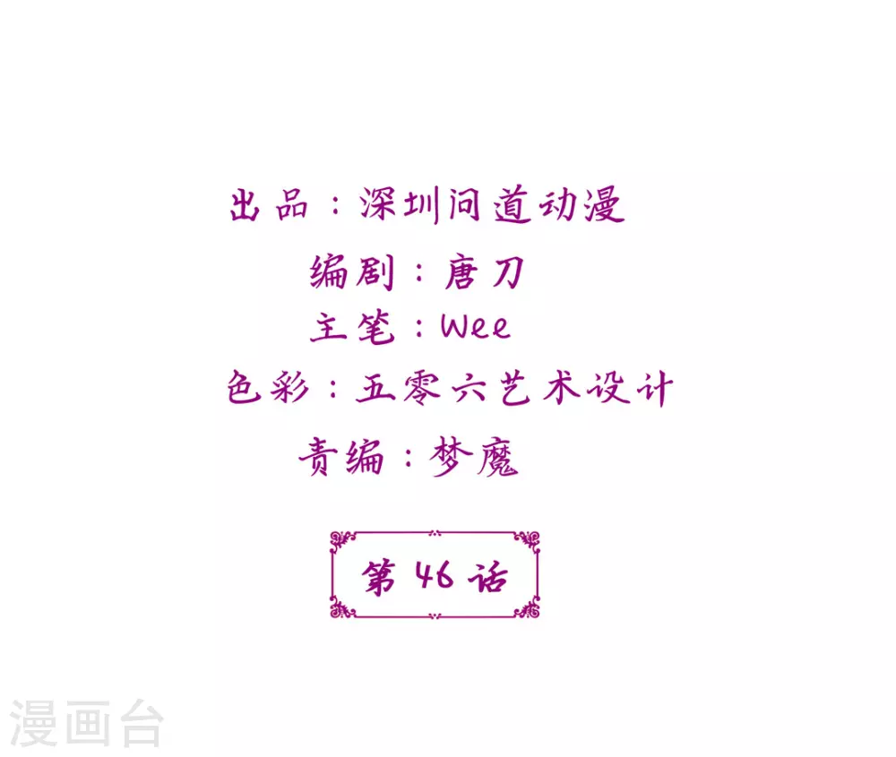 鲛起澜沧漫画,第46话2图