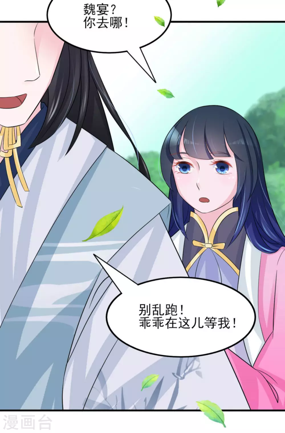 鲛起澜沧漫画,第12话2图