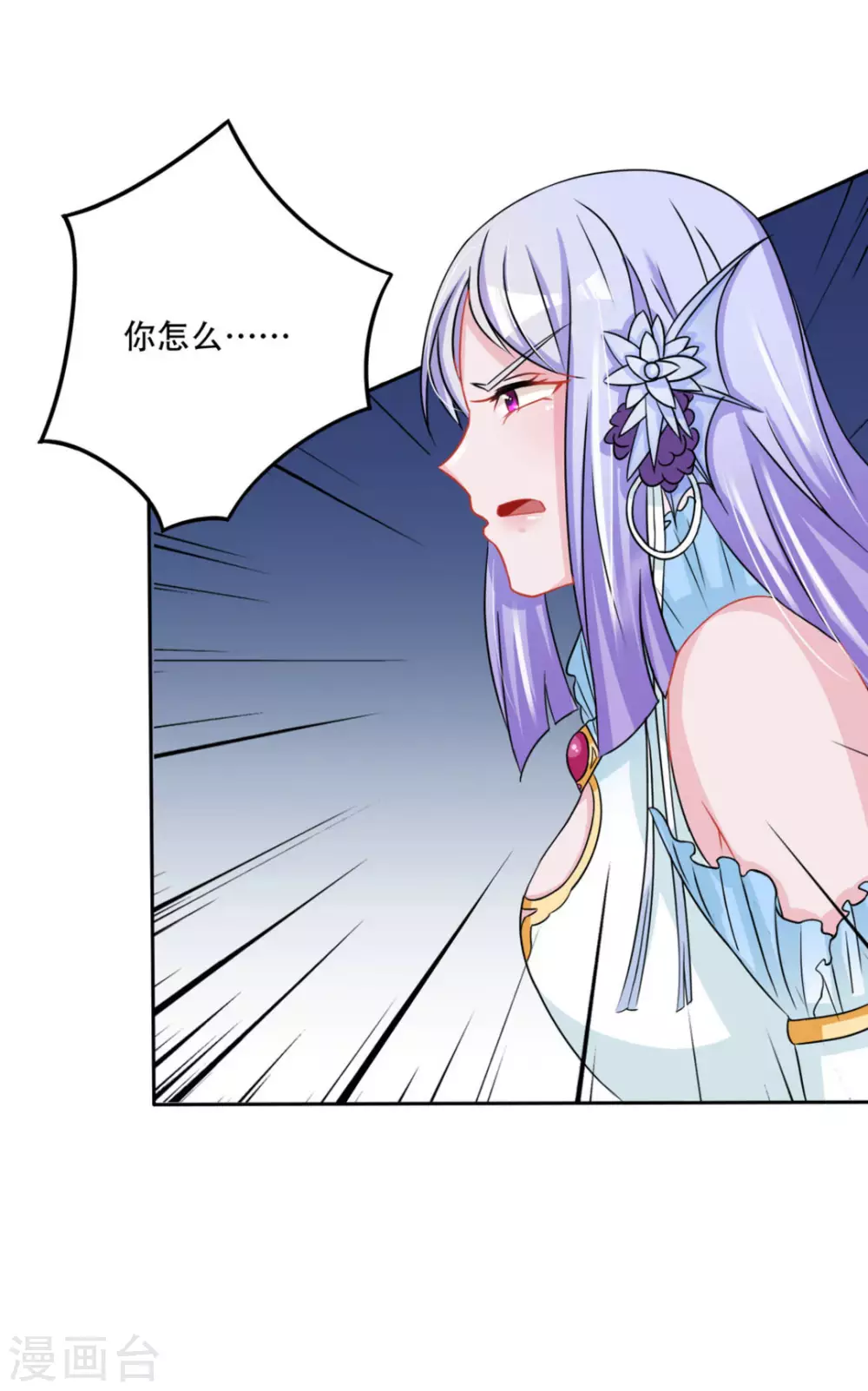 鲛起澜沧漫画,第48话1图