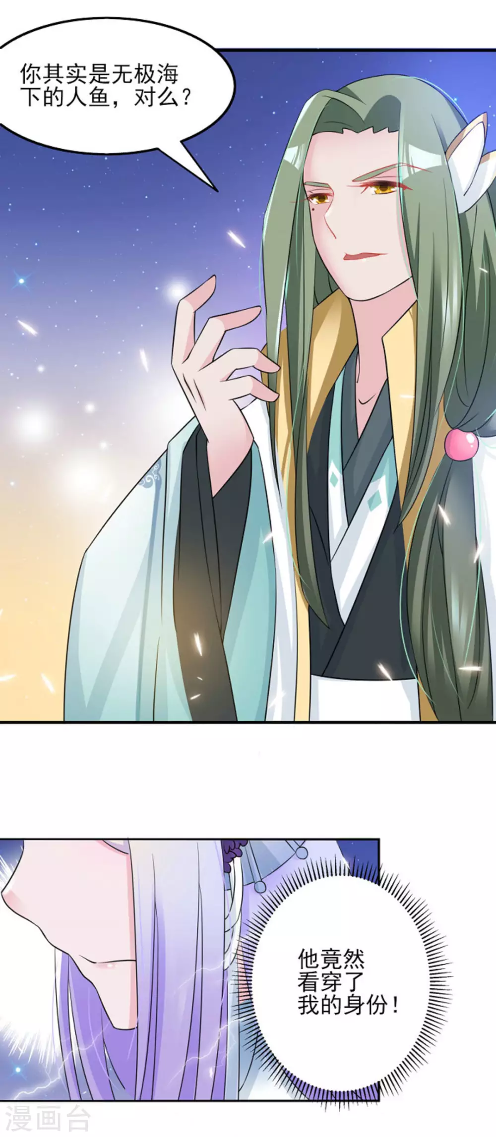 鲛起澜沧漫画,第15话1图