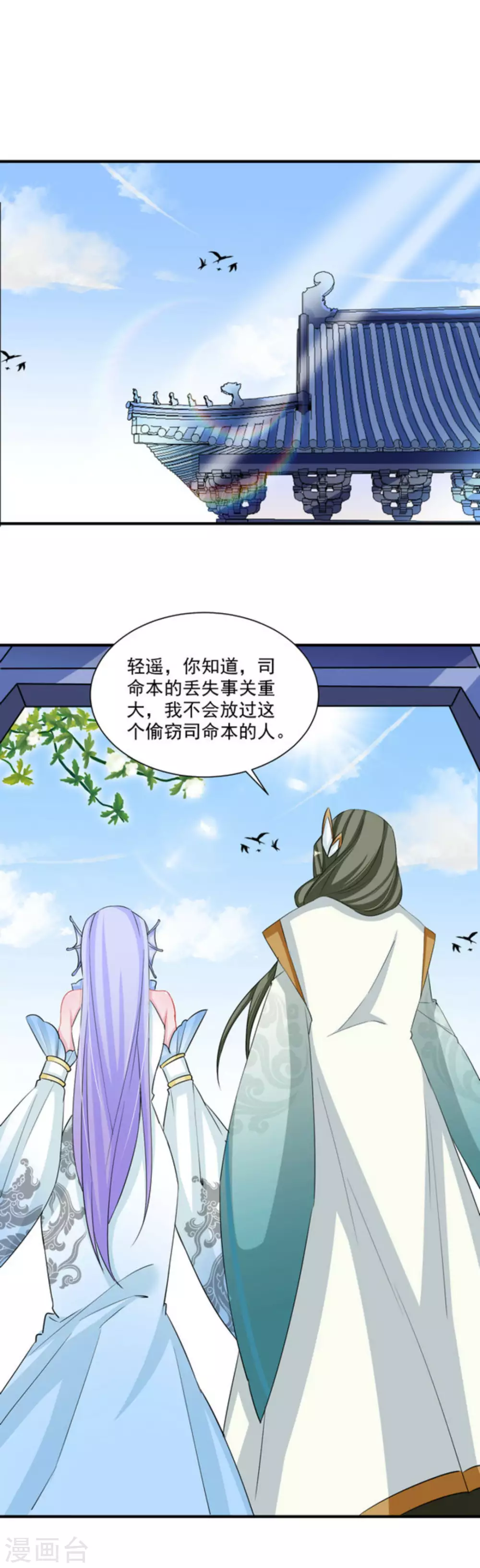 鲛起澜沧漫画,第45话1图