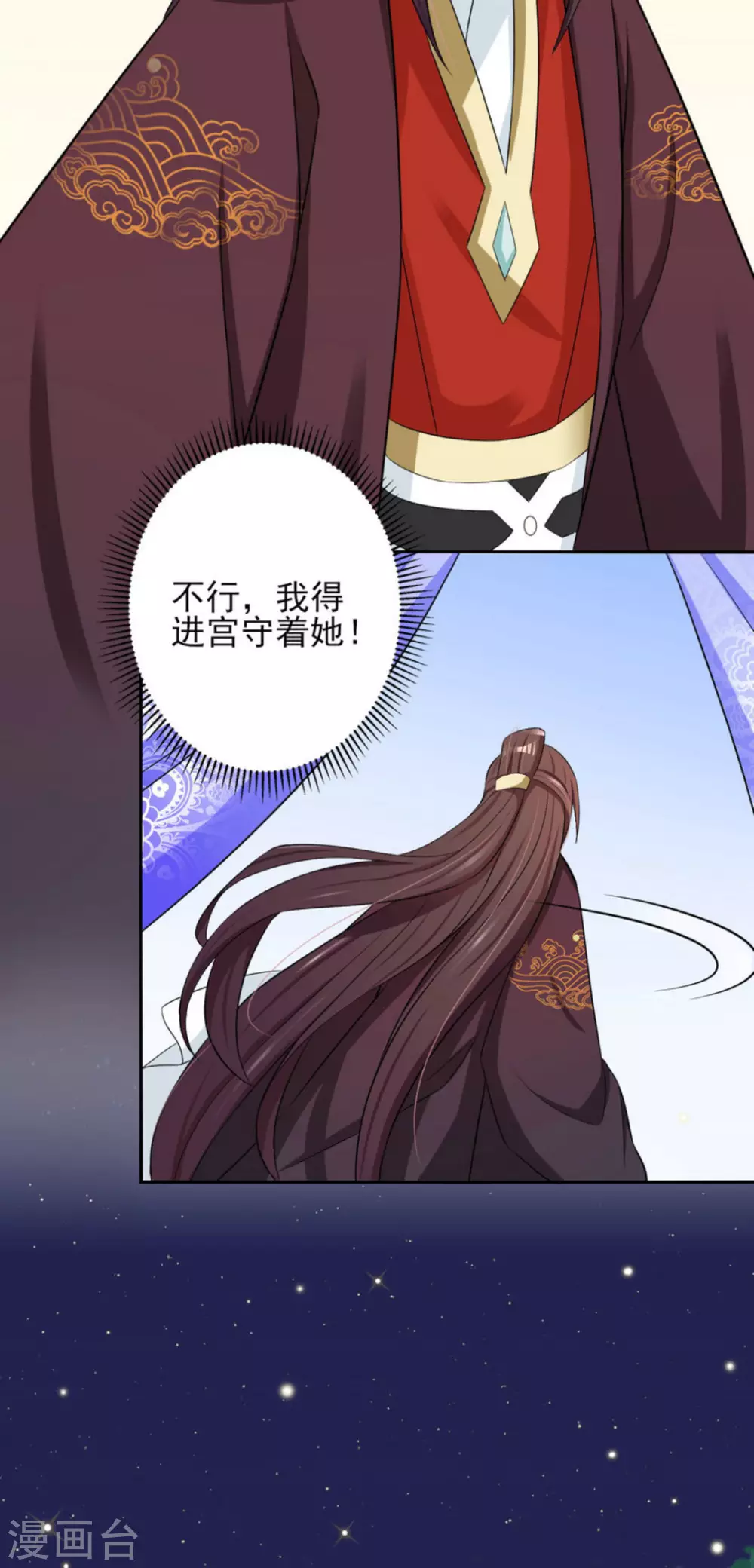 鲛起澜沧漫画,第19话2图
