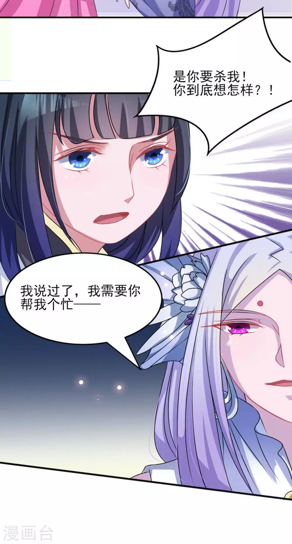 鲛起澜沧漫画,第7话2图