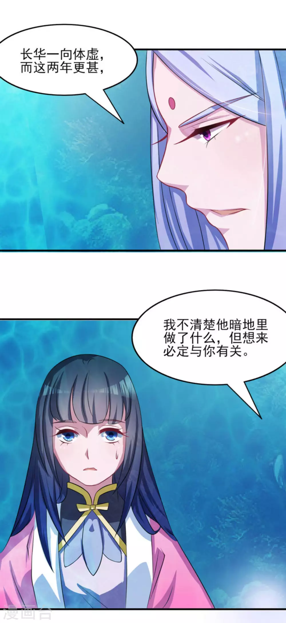 鲛起澜沧漫画,第7话2图