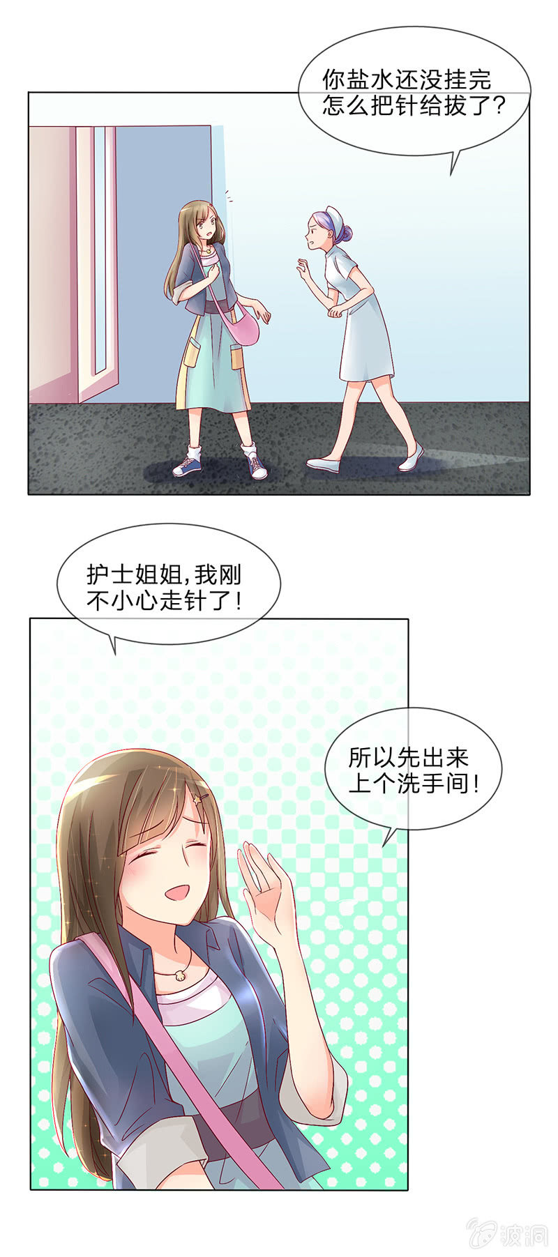 影后重生之总裁你走开小说漫画,0004飞跃病房1图