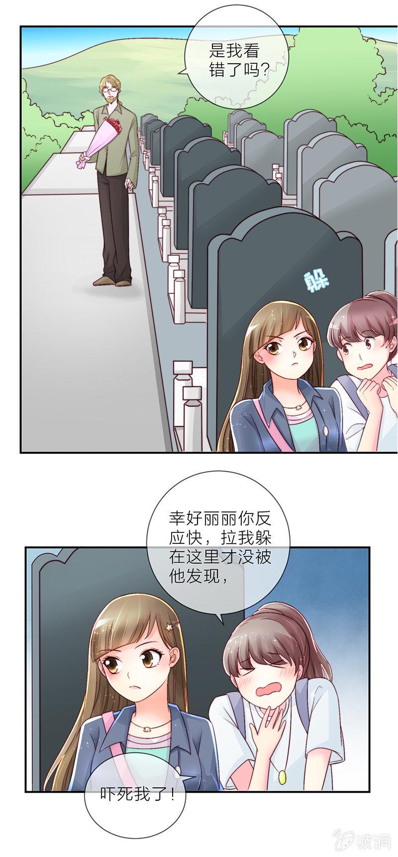 重生影后之总裁你走开百度云漫画,0014David·Ray1图