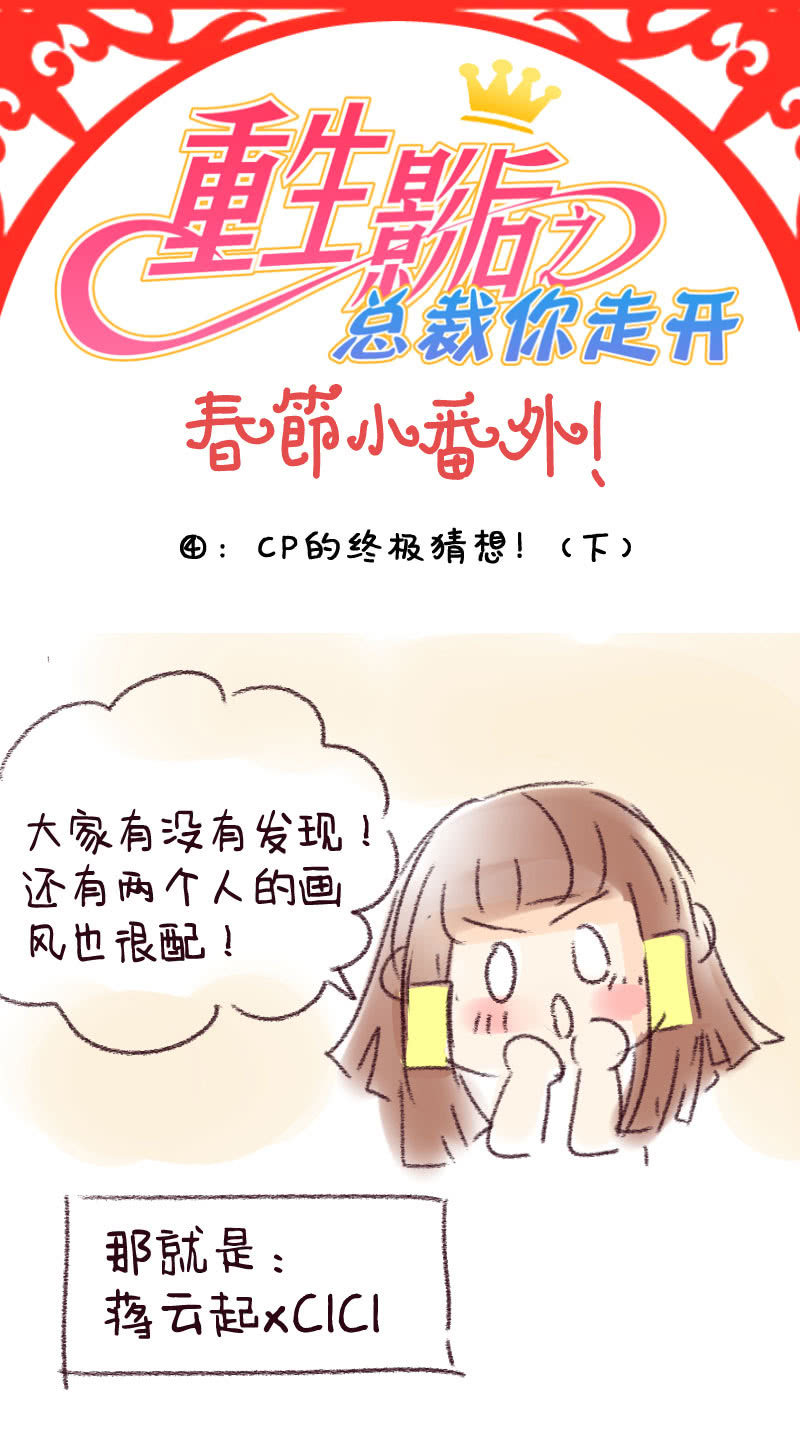 重生影后之总裁住隔壁txt漫画,过年小番外_041图