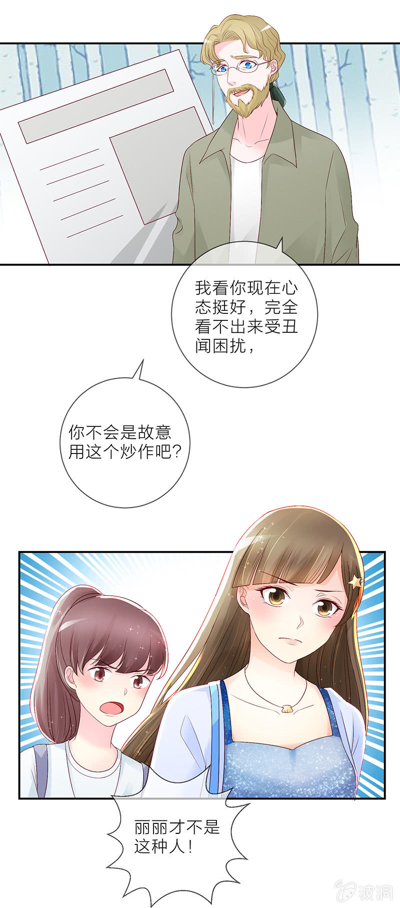 重生影后之总裁你走开漫画,0016说服1图